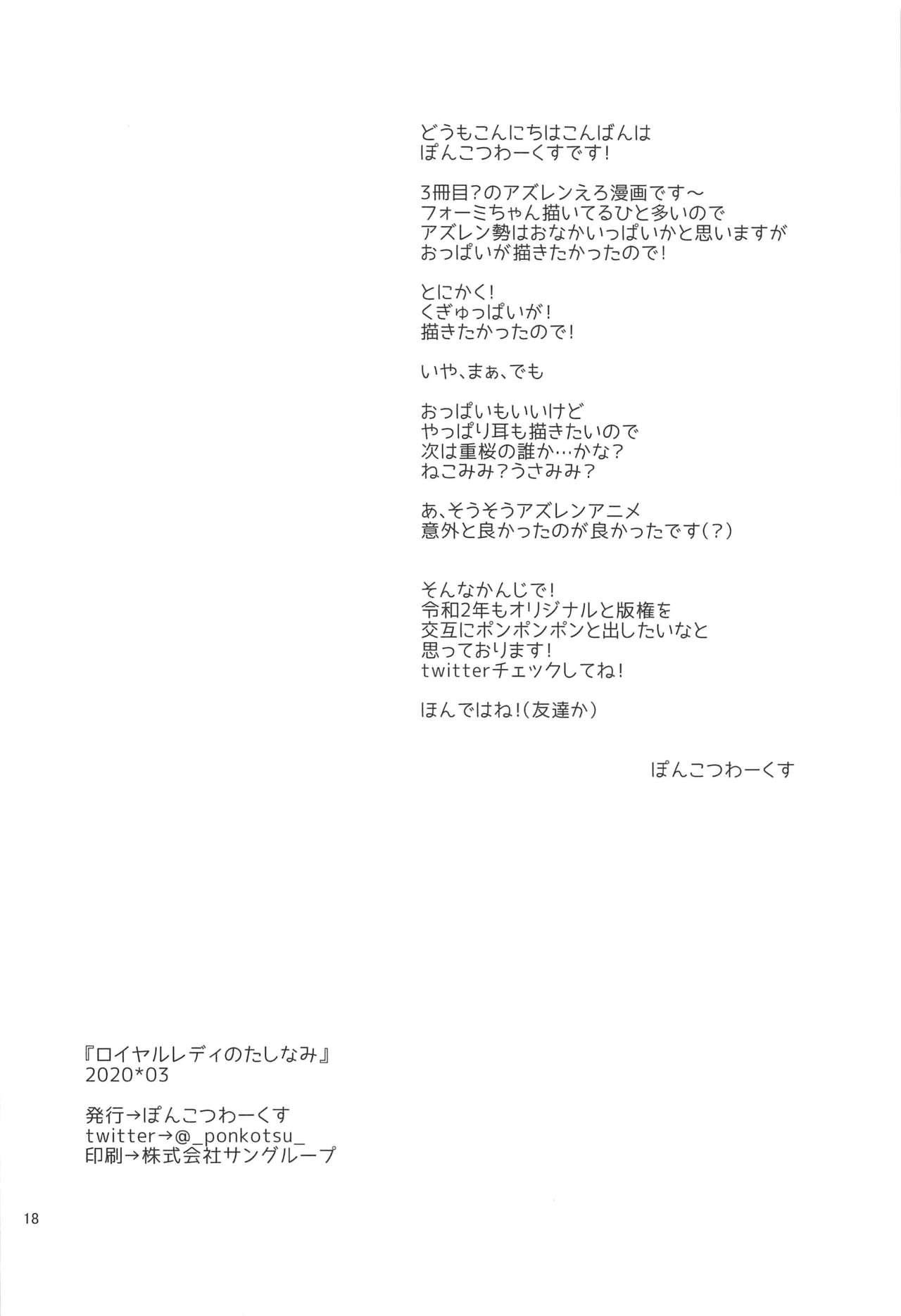 [Ponkotsu Works] Royal Lady no Tashinami (Azur Lane) [Chinese] [ぽんこつわーくす] ロイヤルレディのたしなみ (アズールレーン) [中国翻訳]