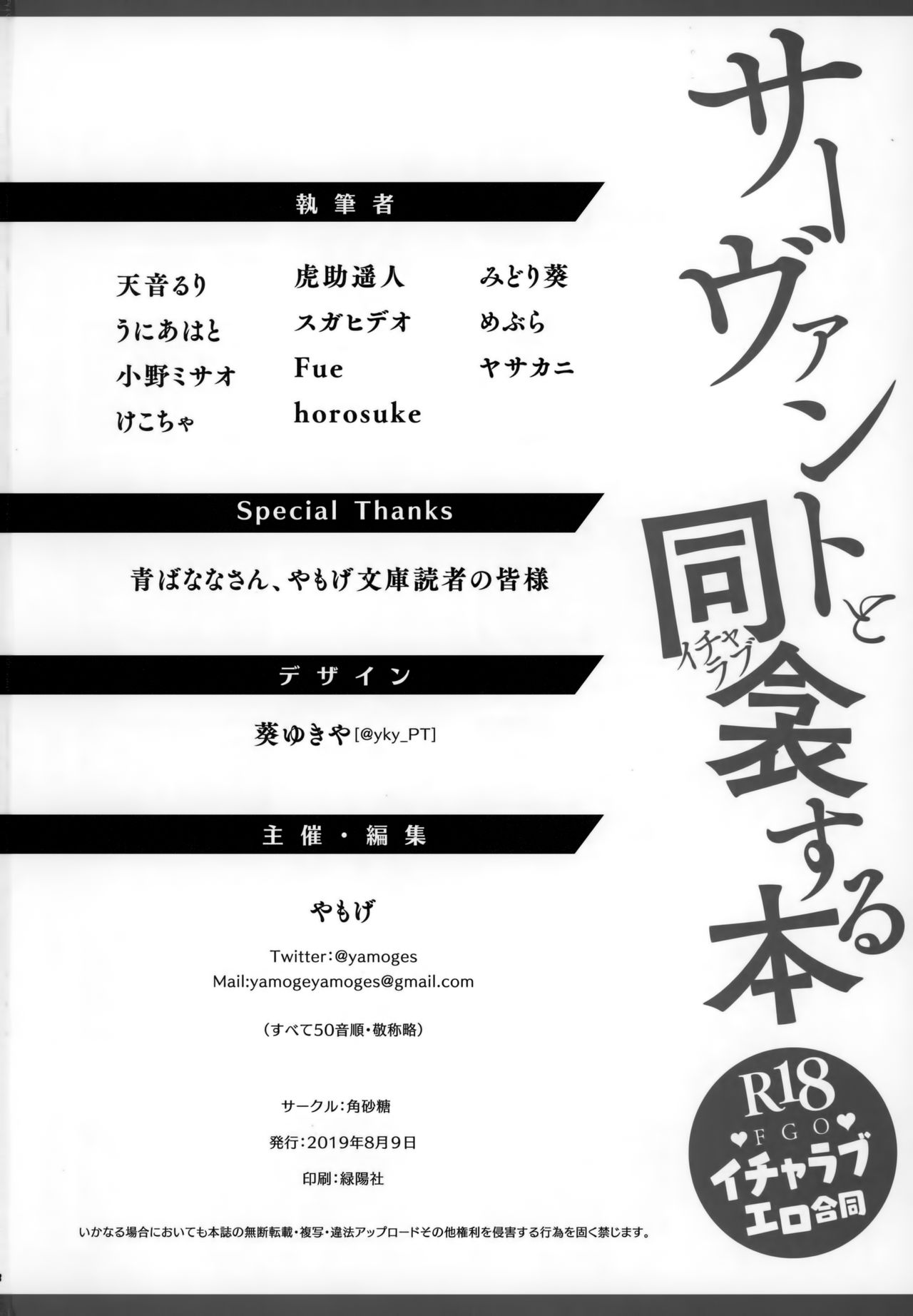 (C96) [Kakuzatou (Various)] Servant to Icha Love Suru Hon ~FGO Icha Love Ero Goudou~ (Fate/Grand Order) [Chinese] [靴下汉化组] (C96) [角砂糖 (よろず)] サーヴァントと同衾する本～FGOイチャラブエロ合同～ (Fate/Grand Order) [中国翻訳]