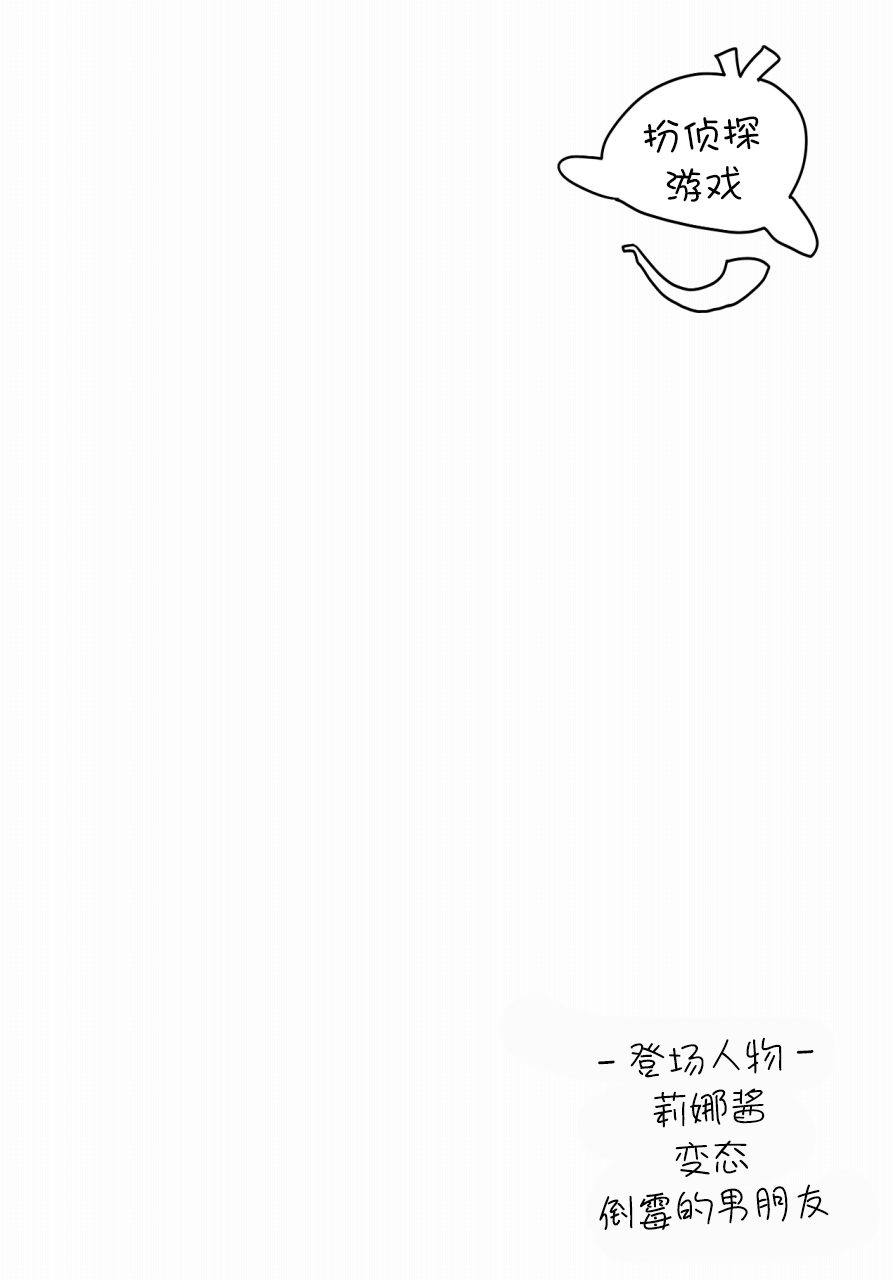 [Kinoko931% (Taono Kinoko)] Tantei gokko [Chinese] [不咕鸟汉化组] [きのこ931% (汰尾乃きのこ)] たんていごっこ [中国翻訳]