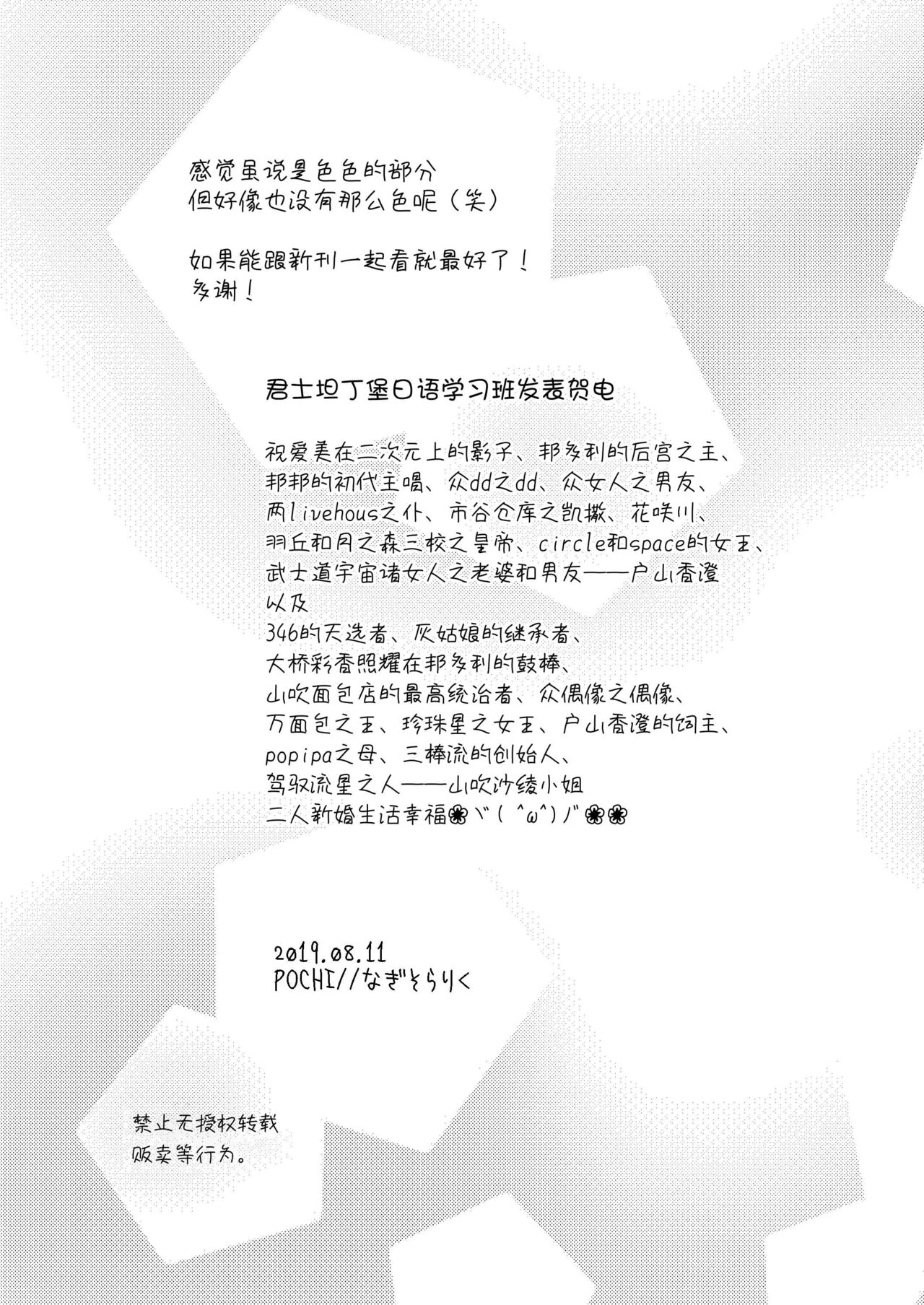 (C96) [POCHI (Nagisora Riku)] Dou Toubun no Sekushariti (BanG Dream!) [Chinese] [君士坦丁堡汉化] (C96) [POCHI (凪空りく)] 同等分のセクシャリティ (BanG Dream!) [中国翻訳]