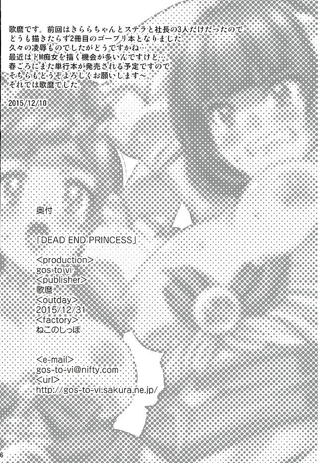 (C89) [gos to vi (Utamaro)] DEAD END PRINCESS (Go! Princess PreCure) [Chinese] [不咕鸟汉化组] (C89) [gos to vi (歌麿)] DEAD END PRINCESS (Go!プリンセスプリキュア) [中国翻訳]