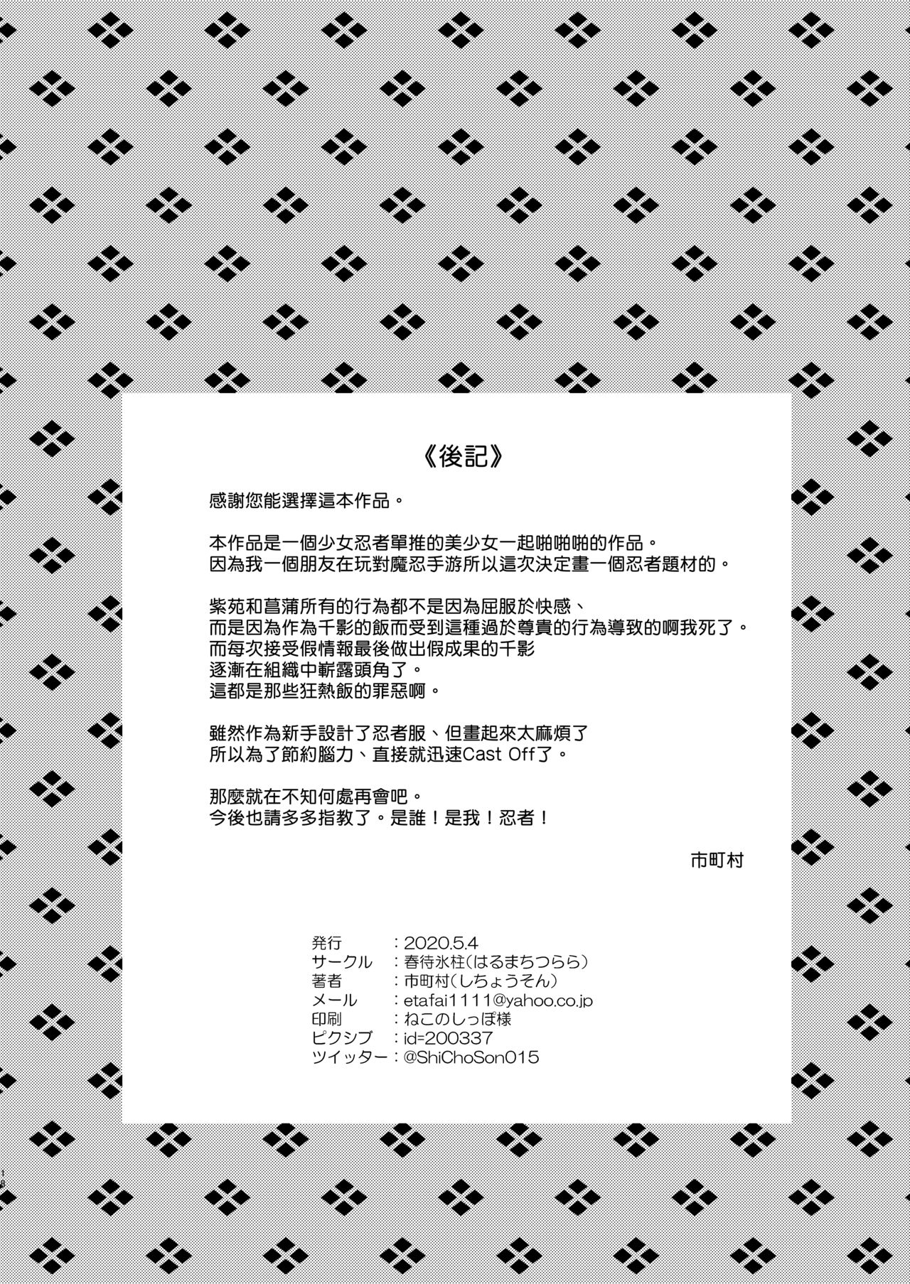 [Harumachi Tsurara (Shichoson)] Oshinobi Shoujo no Asobikata [Chinese] [Digital] [春待氷柱 (市町村)] お忍び少女の遊び方 [中国翻訳] [DL版]