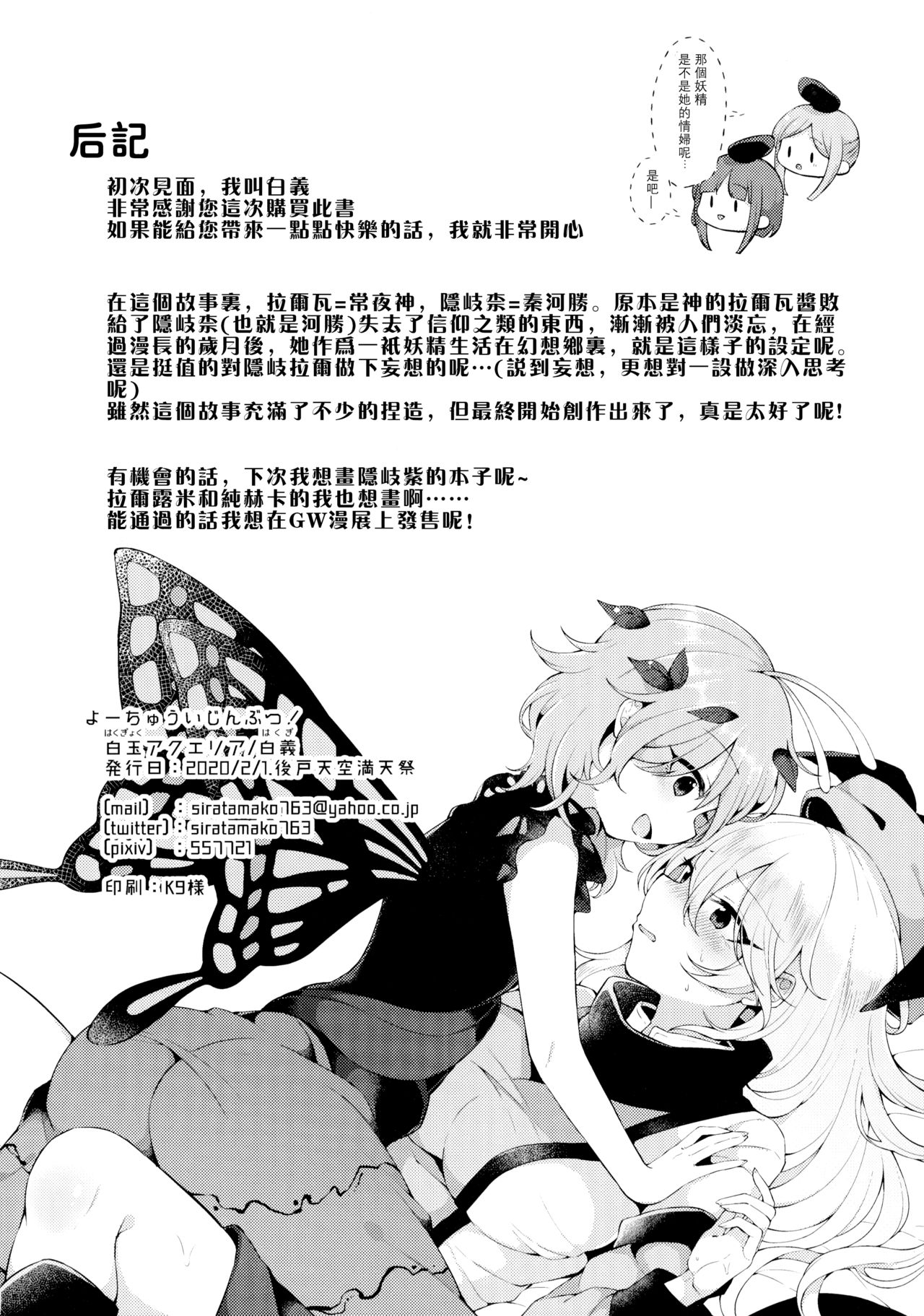 (Mantensai) [Hakugyoku Aquarea (Hakugi)] Youchuui Jinbutsu! | 我的仇敵不可能那麼可愛！ (Touhou Project) [Chinese] [十的我全都要汉化组] (満天祭) [白玉アクエリア (白義)] よーちゅういじんぶつ! (東方Project) [中国翻訳]