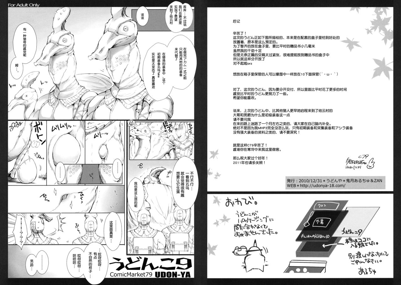 [UDON-YA (Kizuki Aruchu, ZAN)] Udonko Vol. 9 (Monster Hunter) (C79) [うどんや (鬼月あるちゅ、ZAN)] うどんこ Vol.9
