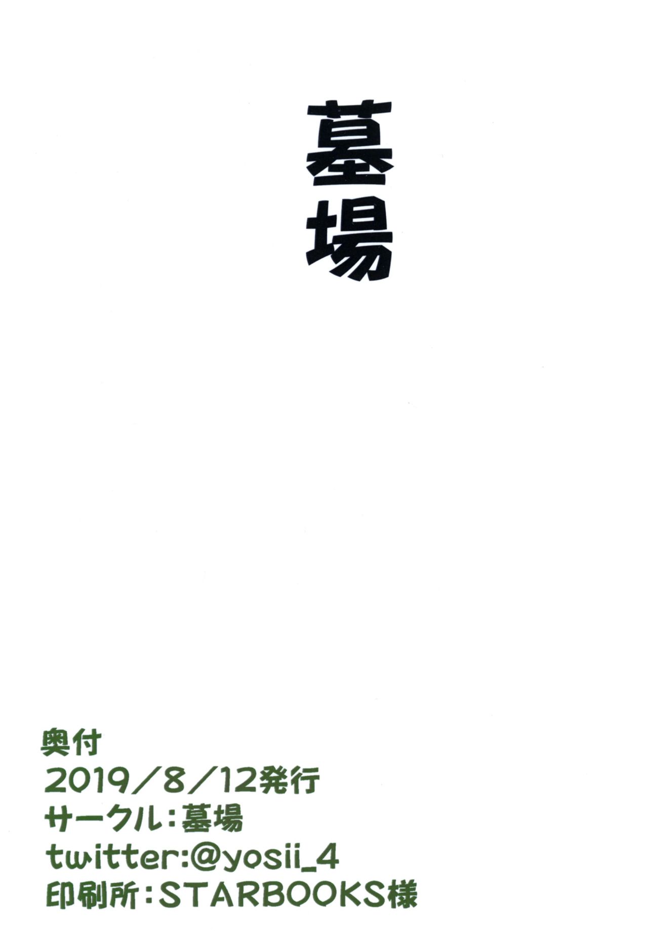 [Hakaba (Yoshii Toshinari)] Tokonatsu (Fate/Grand Order) [Chinese] [黎欧x新桥月白日语社] [Digital] [墓場 (由衣利成)] とこナツ (Fate/Grand Order) [中国翻訳] [DL版]