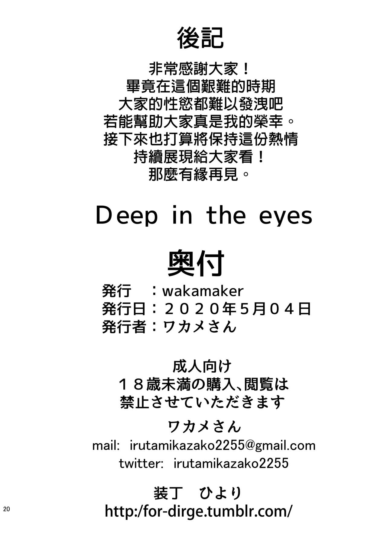 [wakamaker (wakamesan)] Deep in the eyes (Granblue Fantasy) [Chinese] [MEGA巨莖怪漢化] [Digital] [wakamaker (ワカメさん)] Deep in the eyes (グランブルーファンタジー) [中国翻訳] [DL版]