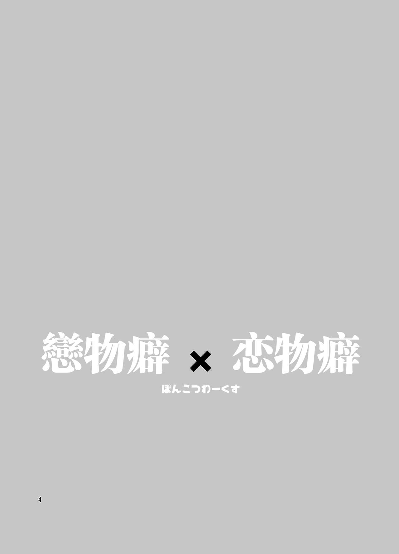 [Ponkotsu Works] Feti x Feti [Chinese] [绅士仓库汉化] [Digital] [ぽんこつわーくす] ふぇち×フェチ [中国翻訳] [DL版]