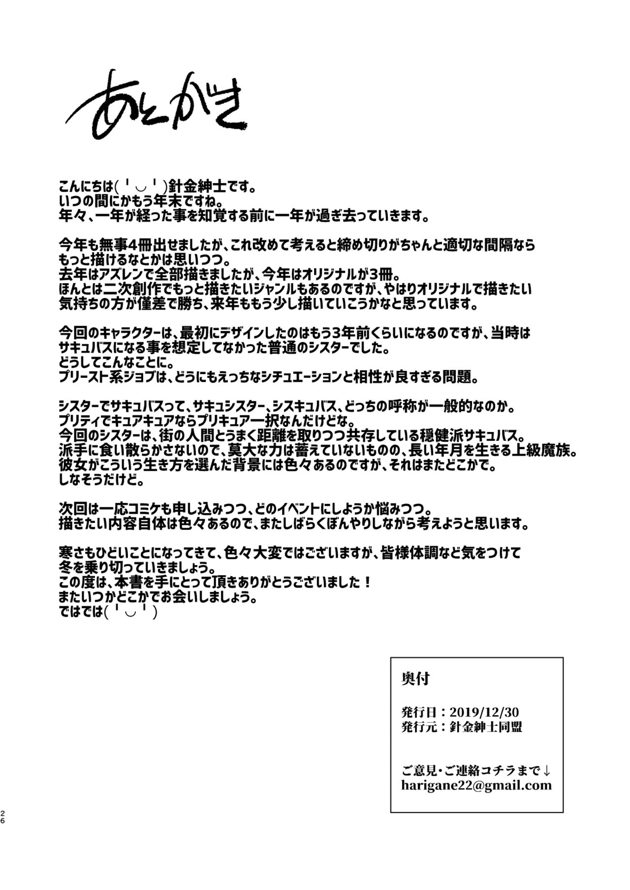 [Harigane Shinshi Doumei (Harigane Shinshi)] Mayoeru Kohitsuji Itadakimasu [Chinese] [Digital] [針金紳士同盟 (針金紳士)] 迷える子羊いただきます♥ [中国翻訳] [DL版]