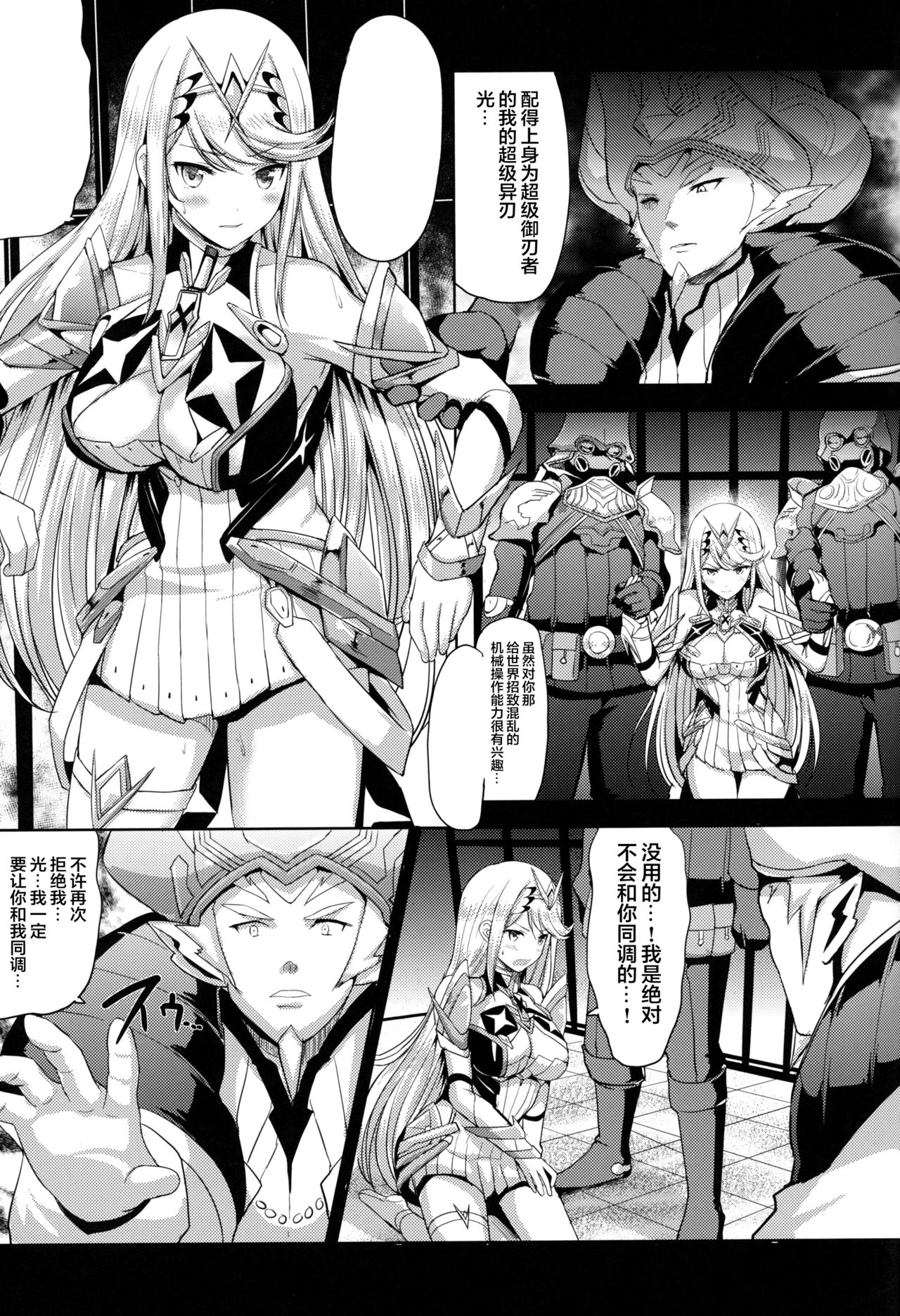 (COMIC1☆15) [An-Arc (Hamo)] Hikari x Rape (Xenoblade Chronicles 2) [Chinese] [新桥月白日语社] (COMIC1☆15) [アンアーク (はも)] ヒカリ×レ○プ (ゼノブレイド2) [中国翻訳]