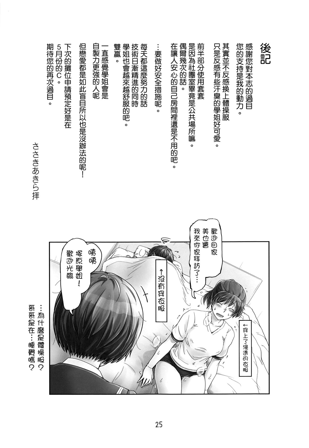 (C97) [UGC (Sasaki Akira)] Kyou mo Samui na. Senpai to Atatamarou! (Amagami) [Chinese] [洛鳶漢化組] (C97) [UGC (ささきあきら)] 今日も寒いな。先輩と温まろう! (アマガミ) [中国翻訳]