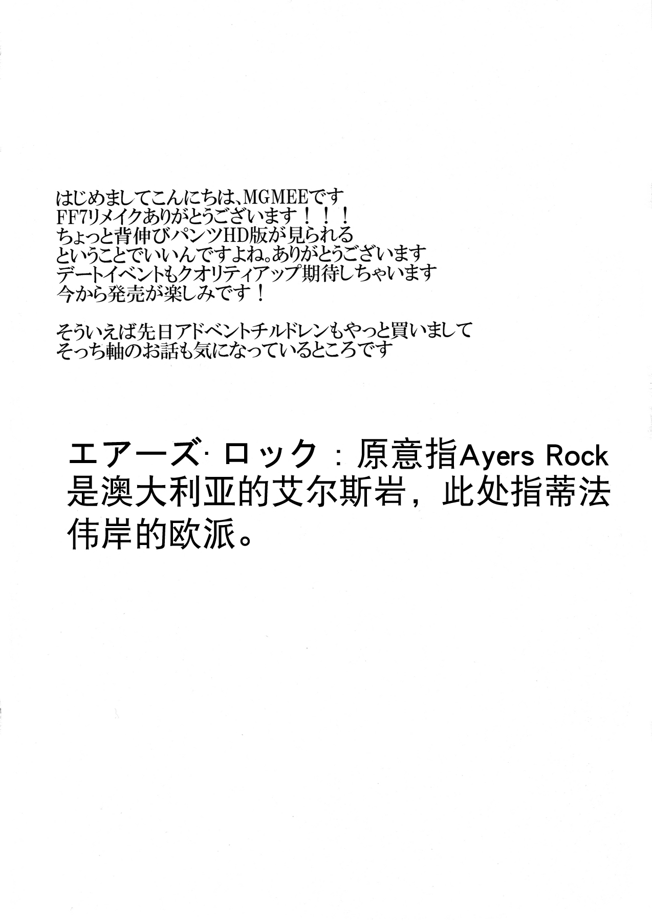 [Yakiniku Teikoku (MGMEE)] Ajiwau? Tifa no Ayers Rock |想尝尝吗？蒂法的山 (Final Fantasy VII) [Chinese] [焼肉帝国 (MGMEE)] あじわう？ティファのエアーズロック (ファイナルファンタジーVII) [中国翻訳]