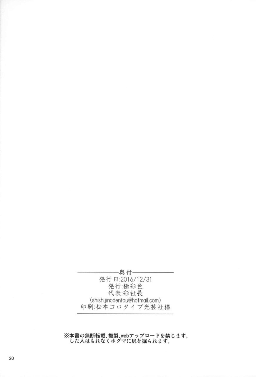 (C91) [Gokusaishiki (Aya Shachou)] Tree of Soapland (Tree of Savior) [Chinese] [WTM直接汉化] (C91) [極彩色 (彩社長)] ツリーオブソープランド (Tree of Savior) [中国翻訳]