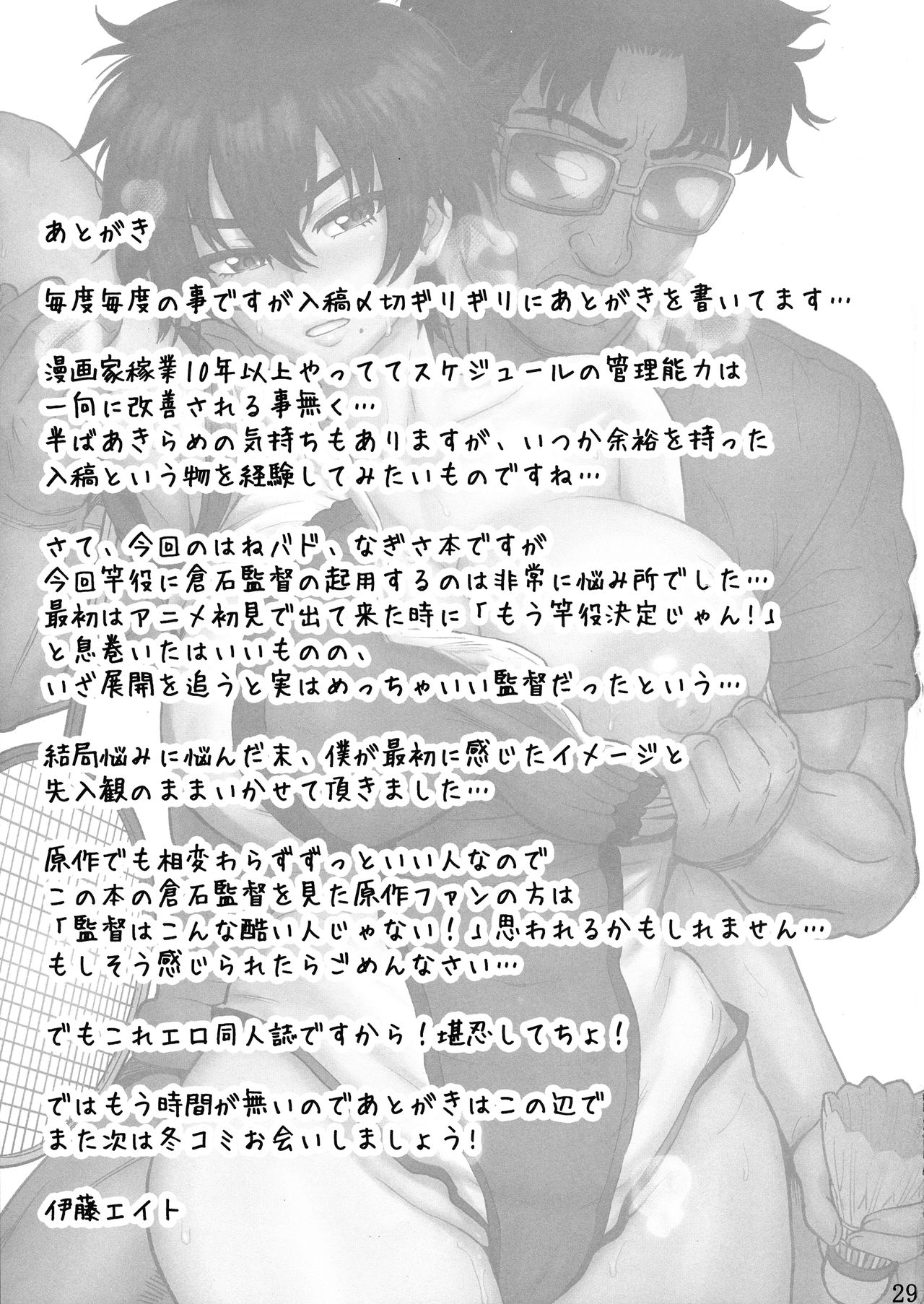 (C96) [EIGHT BEAT (Itou Eight )] Pattern N (Hanebado!) [Chinese] [不咕鸟汉化组] (C96) [エイトビート。 (伊藤エイト)] パターンN (はねバド！) [中国翻訳]