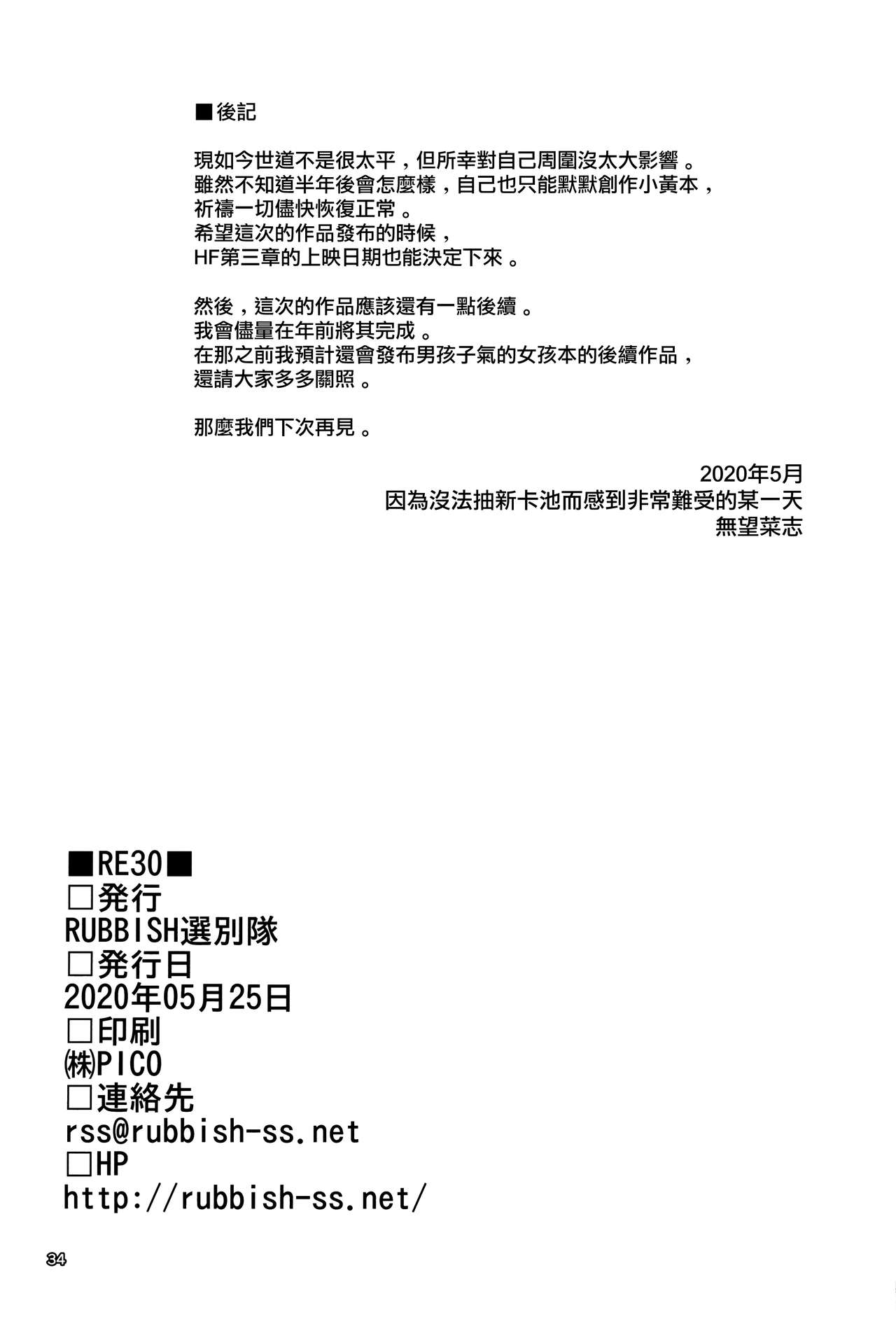 [RUBBISH Selecting Squad (Namonashi)] RE30 (Fate/stay night) [Chinese] [無邪気漢化組] [RUBBISH選別隊 (無望菜志)] RE30 (Fate/Stay Night) [中国翻訳]