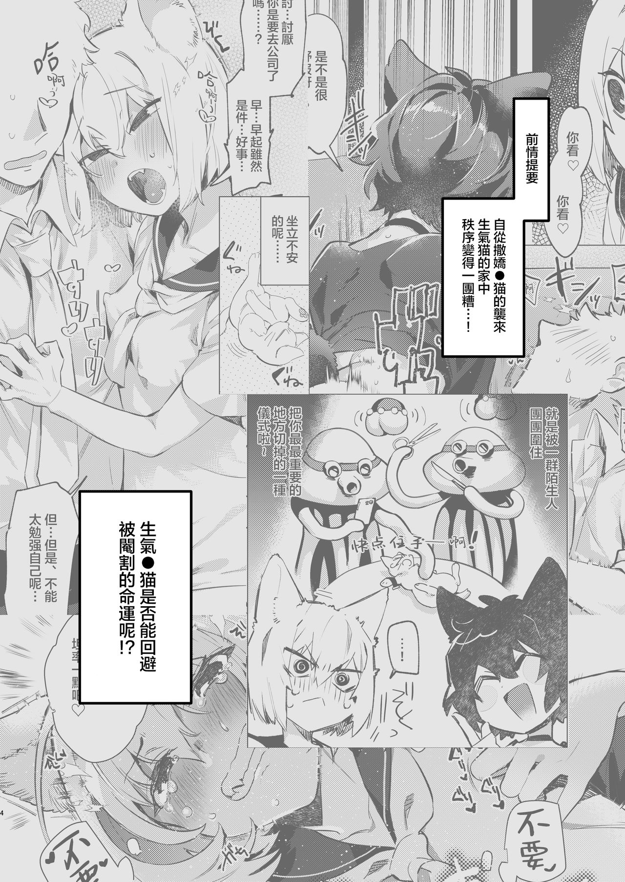 (C97) [Juicy Hassaku (Mafuyu HEMP)] UR Neko-chans Life | UR小猫咪们的日常生活 [Chinese] [暴碧汉化组] (C97) [ジューシーはっさく (麻冬HEMP)] URネコチャンズライフ [中国翻訳]