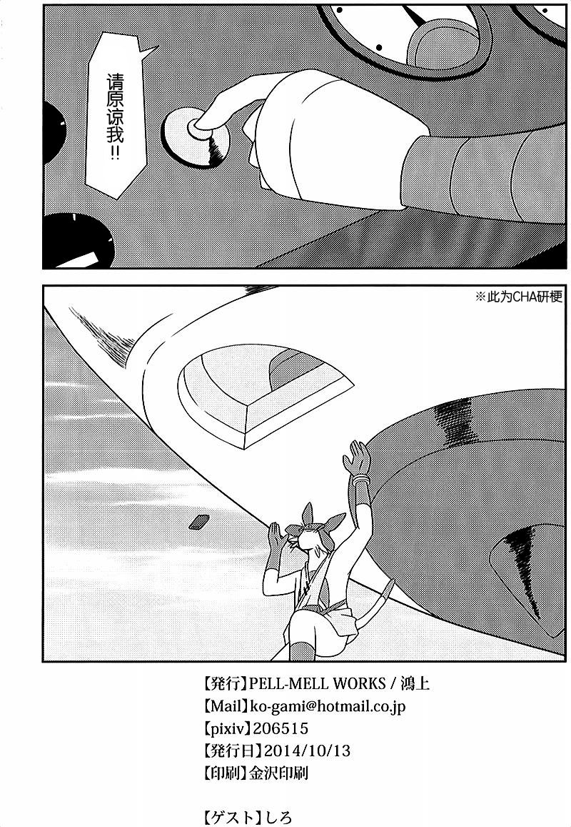 (Kansai! Kemoket 3) [PELL-MELL WORKS (Kougami)] Final Dead Aloha'oe (Space Dandy) [Chinese] [尾窝汉化组] (関西!けもケット3) [PELL-MELL WORKS (鴻上)] ファイナル・デッド アロハオエ (スペース☆ダンディ) [中国翻訳]
