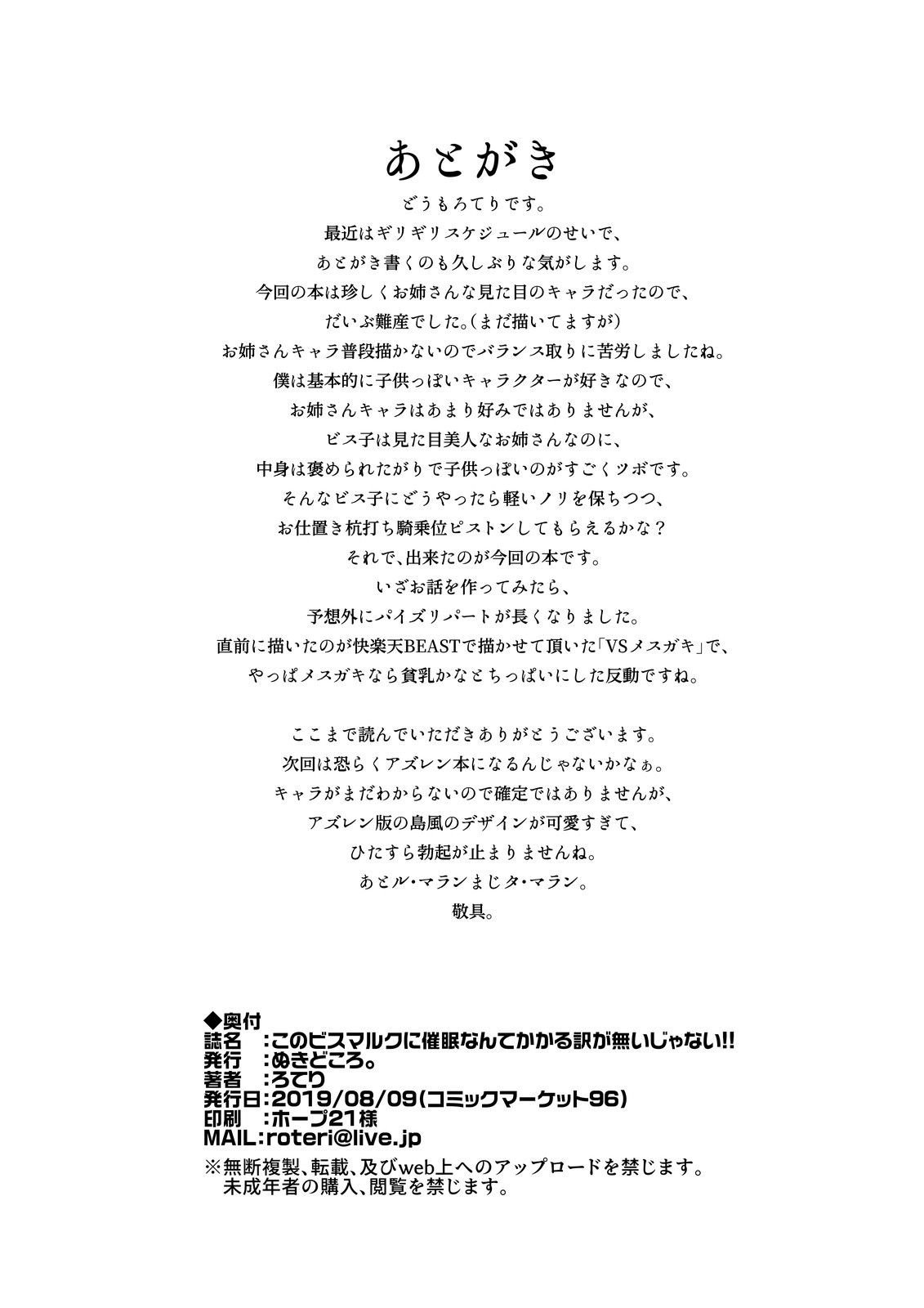 [Nukidokoro. (Roteri)] Kono Bismarck ni Saimin nante Kakaru Wake ga Nai ja Nai!! (Kantai Collection -KanColle-) [Chinese] [村长个人汉化] [Digital] [ぬきどころ。 (ろてり)] このビスマルクに催眠なんてかかる訳が無いじゃない!! (艦隊これくしょん -艦これ-) [中国翻訳] [DL版]