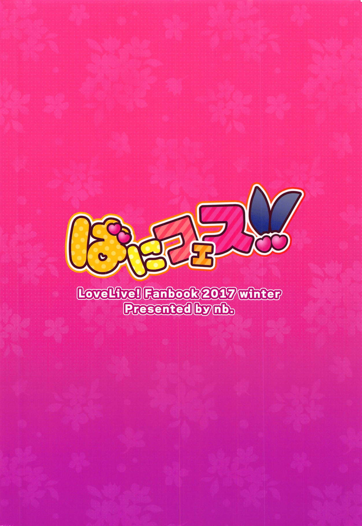 (C93) [nb. (Poruporu)] BunnyFes!! (Love Live!) [Chinese] [v.v.t.m汉化组] (C93) [nb. (ぽるぽる)] ばにフェス!! (ラブライブ!) [中国翻訳]