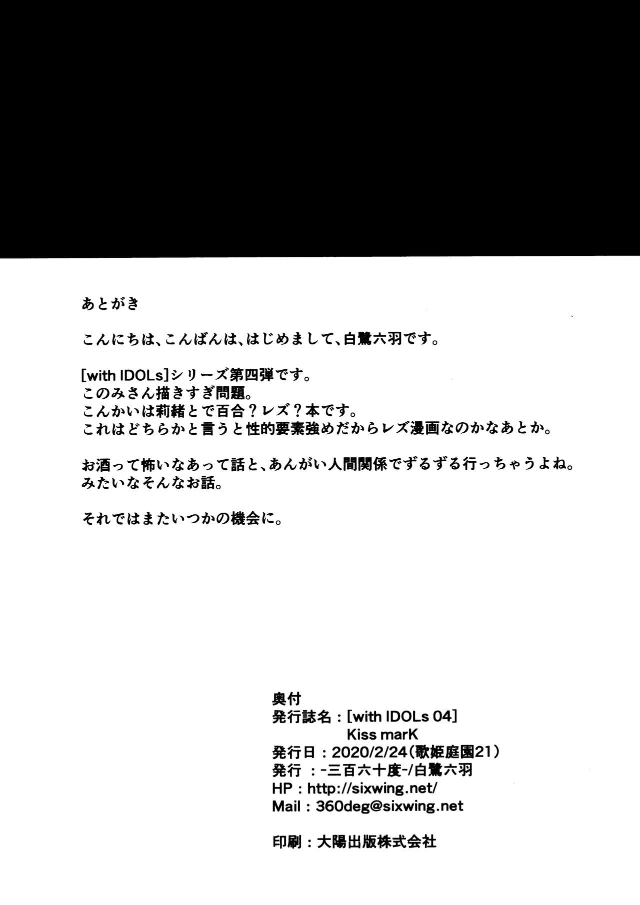 (Utahime Teien 21) [-Sanbyaku Rokujuu do- (Shirasagi Rokuwa)] [with IDOLs 04] Kiss marK (THE iDOLM@STER MILLION LIVE!) [Chinese] [v.v.t.m汉化组] (歌姫庭園 21) [-三百六十度- (白鷺六羽)] [with IDOLs 04] Kiss marK (アイドルマスターミリオンライブ!) [中国翻訳]