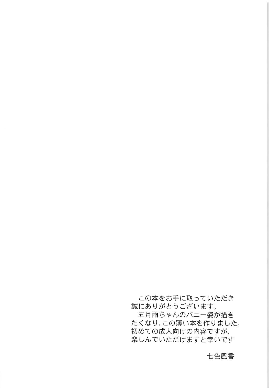 (Houraigekisen! Yo-i! 38Senme) [Nanairo no Neribukuro (Nanashiki Fuka)] Watashi no Kawaii Usagi-chan (Kantai Collection -KanColle-) [Chinese] [v.v.t.m汉化组] (砲雷撃戦!よーい!三十八戦目) [七色のねりぶくろ (七色風香)] 私のかわいいうさぎちゃん (艦隊これくしょん -艦これ-) [中国翻訳]