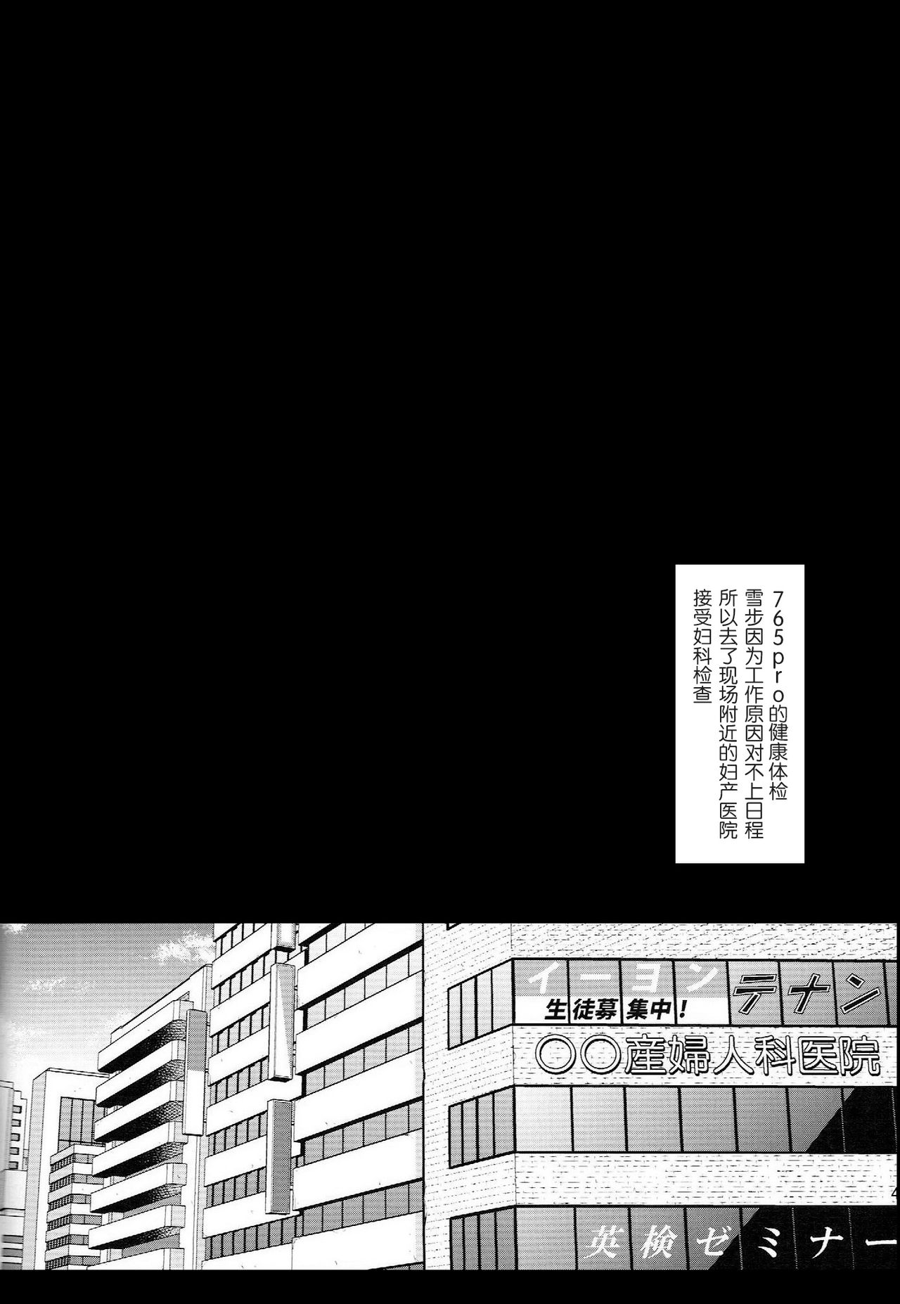 (C85) [Nagiyamasugi (Nagiyama)] Idol Ryoujoku 11 Yukiho Sanfujinka Kenshin (THE iDOLM@STER) [Chinese] [风油精汉化组] (C85) [ナギヤマスギ (ナギヤマ)] アイドル陵辱11 雪歩・産婦人科検診 (アイドルマスター) [中国翻訳]