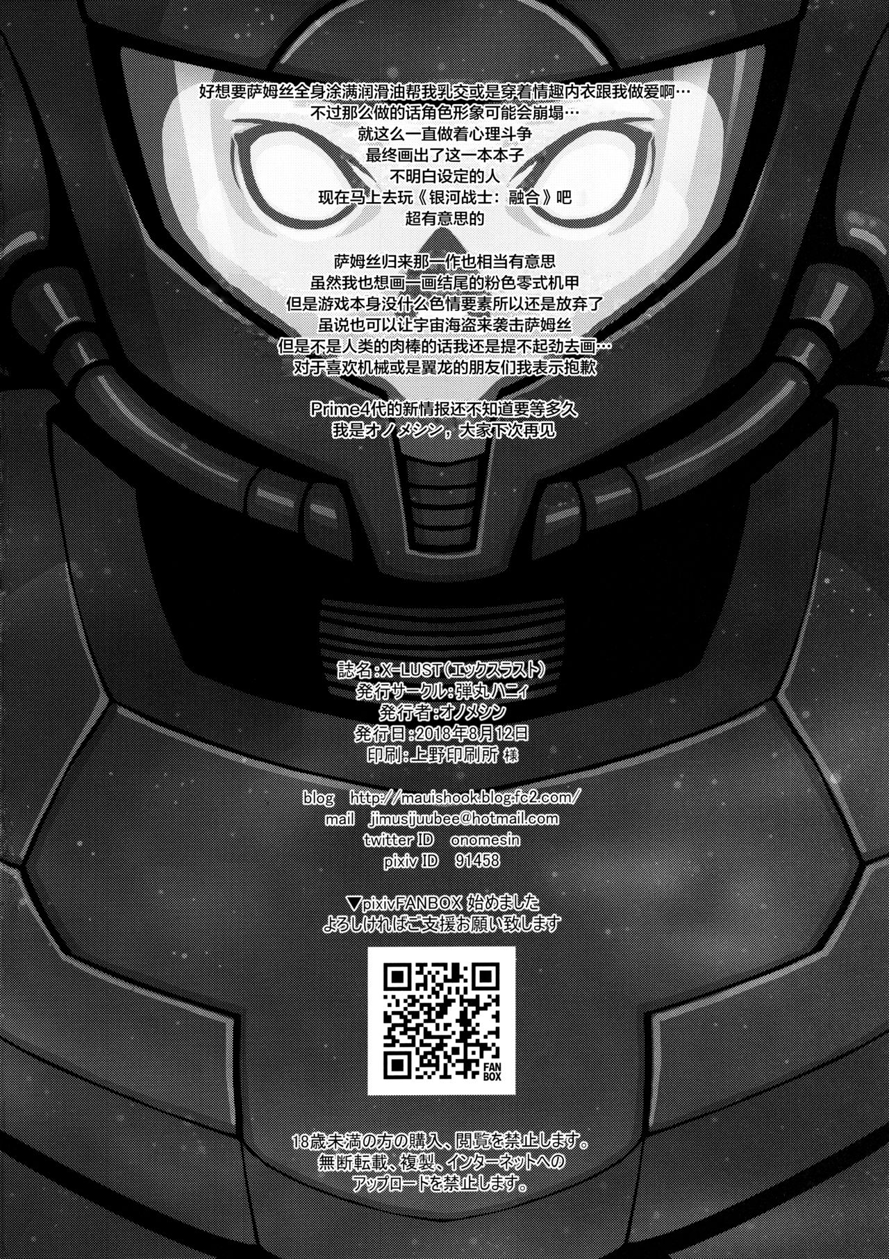 (C94) [Dangan Honey (Onomeshin)] X-LUST (Metroid) [Chinese] [新桥月白日语社] (C94) [弾丸ハニィ (オノメシン)] X-LUST (メトロイド) [中国翻訳]