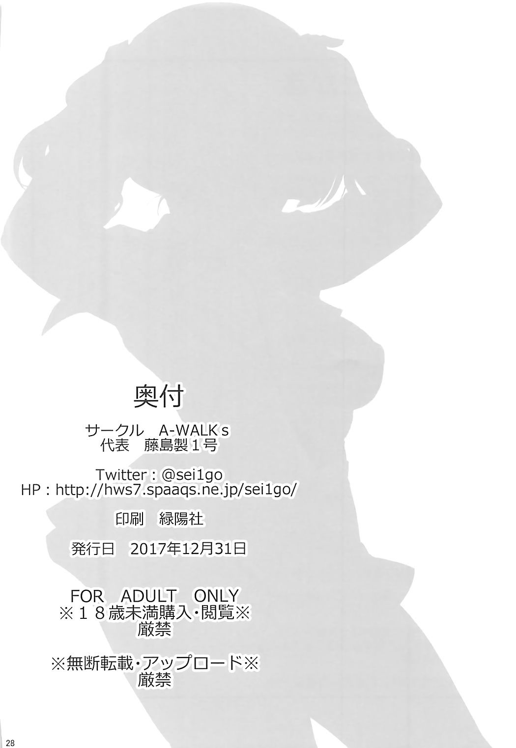 (C93) [A-WALKs (Fujishima Sei1go)] Futsukano wa Wotakare no Megane o Toru. 4 (Saenai Heroine no Sodatekata) [Chinese] [星幽漢化組] (C93) [A-WALKs (藤島製1号)] フツカノはヲタカレのメガネをとる。4 (冴えない彼女の育てかた) [中国翻訳]