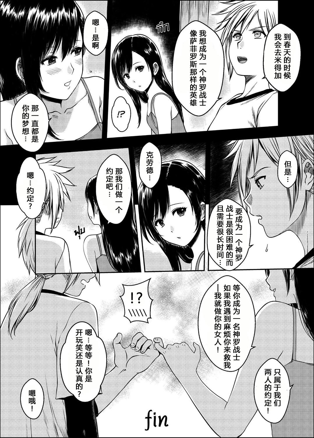 [XTER] OUR [X] PROMISE (Final Fantasy VII) [汉化] [XTER] OUR [X] PROMISE (Final Fantasy VII) [chinese]