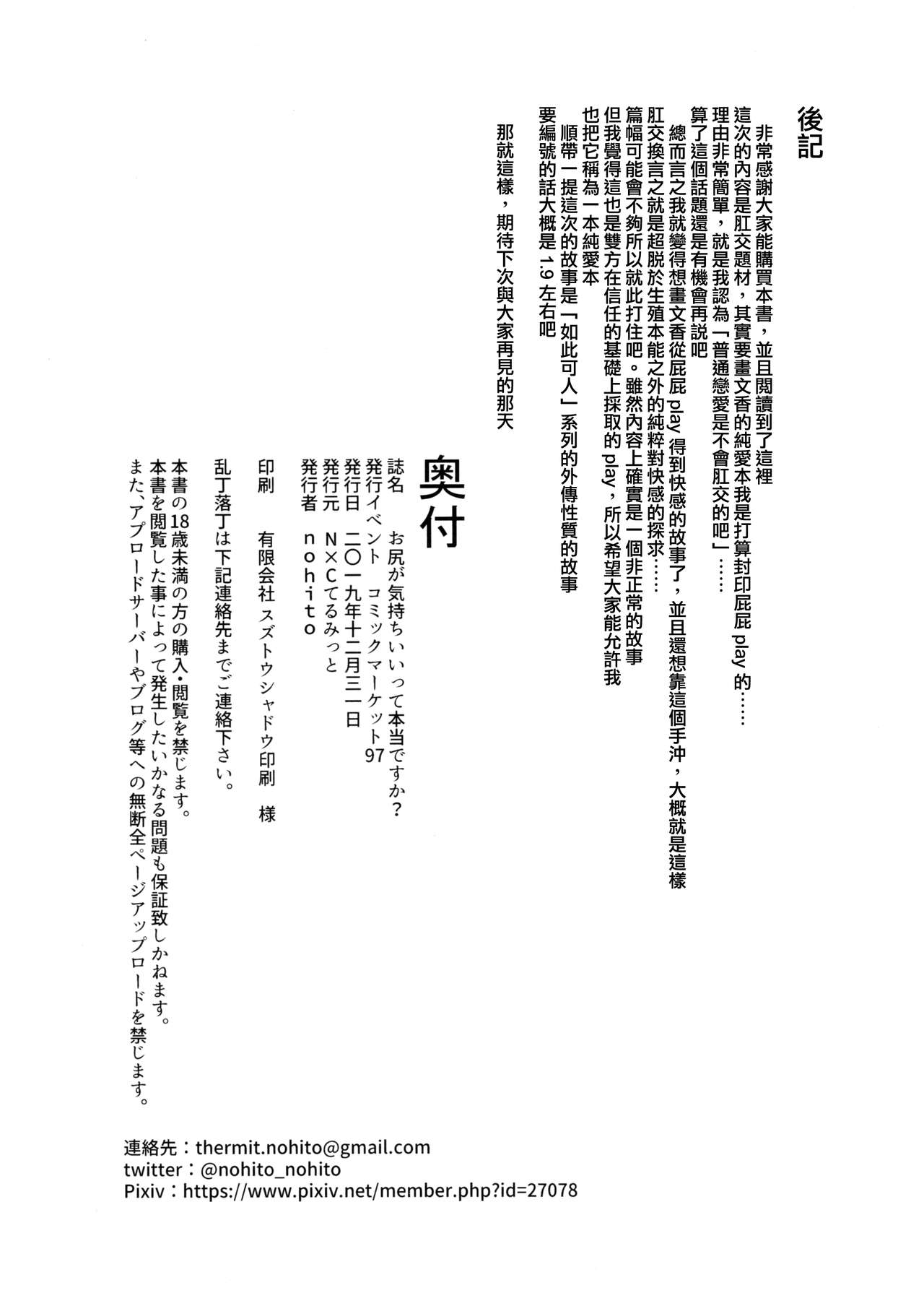 (C97) [NxCthermit (nohito)] Oshiri ga Kimochi Ii tte... Hontou... desu ka? (THE IDOLM@STER CINDERELLA GIRLS) [Chinese] [兔司姬漢化組] (C97) [N×Cてるみっと (nohito)] お尻が気持ちいいって・・・本当・・・ですか? (アイドルマスターシンデレラガールズ) [中国翻訳]