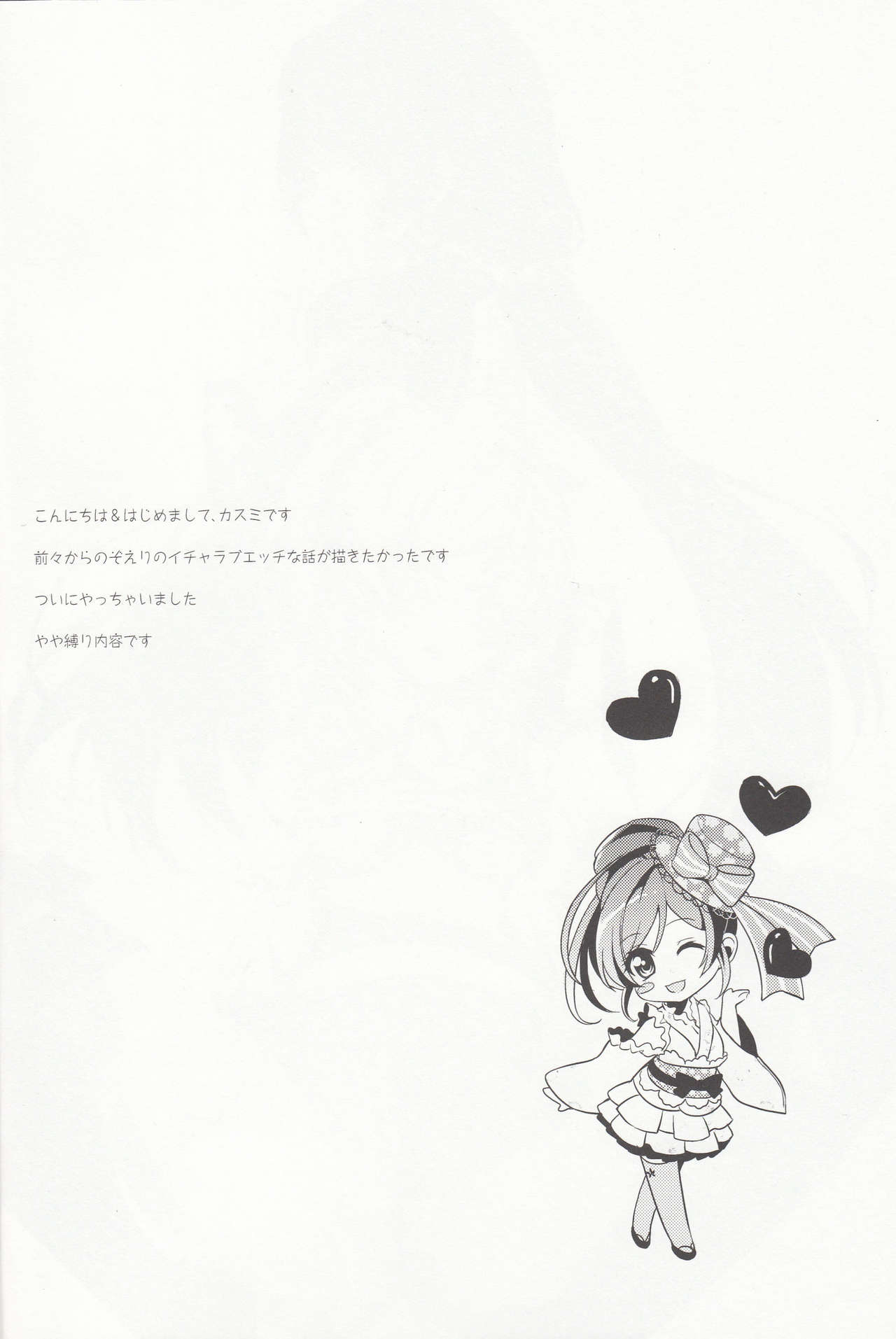 (Bokura no Love Live! 2) [MuraMura Pocky (Kasumi)] Spiritual Romance (Love Live!) [Chinese] [v.v.t.m汉化组] (僕らのラブライブ! 2) [ムラムラPocky (カスミ)] スピリチュアルロマンス (ラブライブ!) [中国翻訳]
