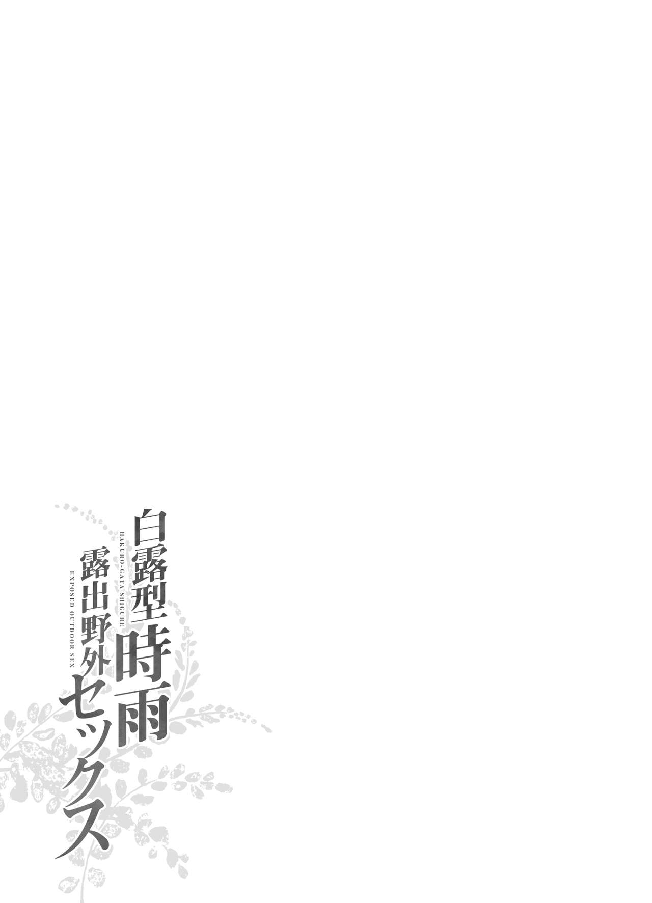 [French letter (Fujisaki Hikari)] Shigure Roshutsu x Yagai Sex 2 (Kantai Collection -KanColle-) [Chinese] [暴碧汉化组] [Digital] [French letter (藤崎ひかり)] 時雨 露出×野外セックス2 (艦隊これくしょん -艦これ-) [中国翻訳] [DL版]