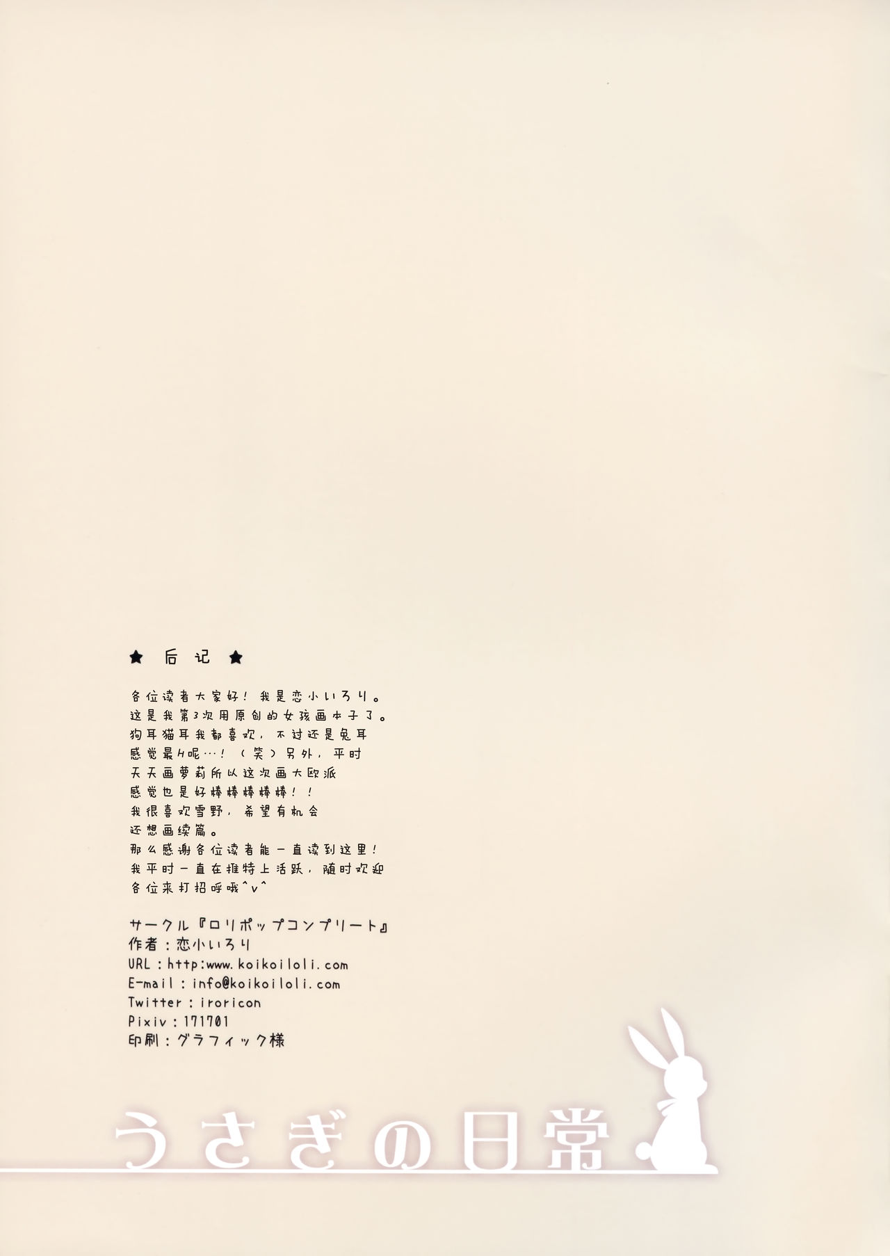 (C90) [Lolipop Complete (Koiko Irori)] Usagi no nichijo LoliCo07 [Chinese] [绅士仓库汉化] (C90) [ロリポップコンプリート (恋小いろり)] うさぎの日常 LoliCo07 [中国翻訳]