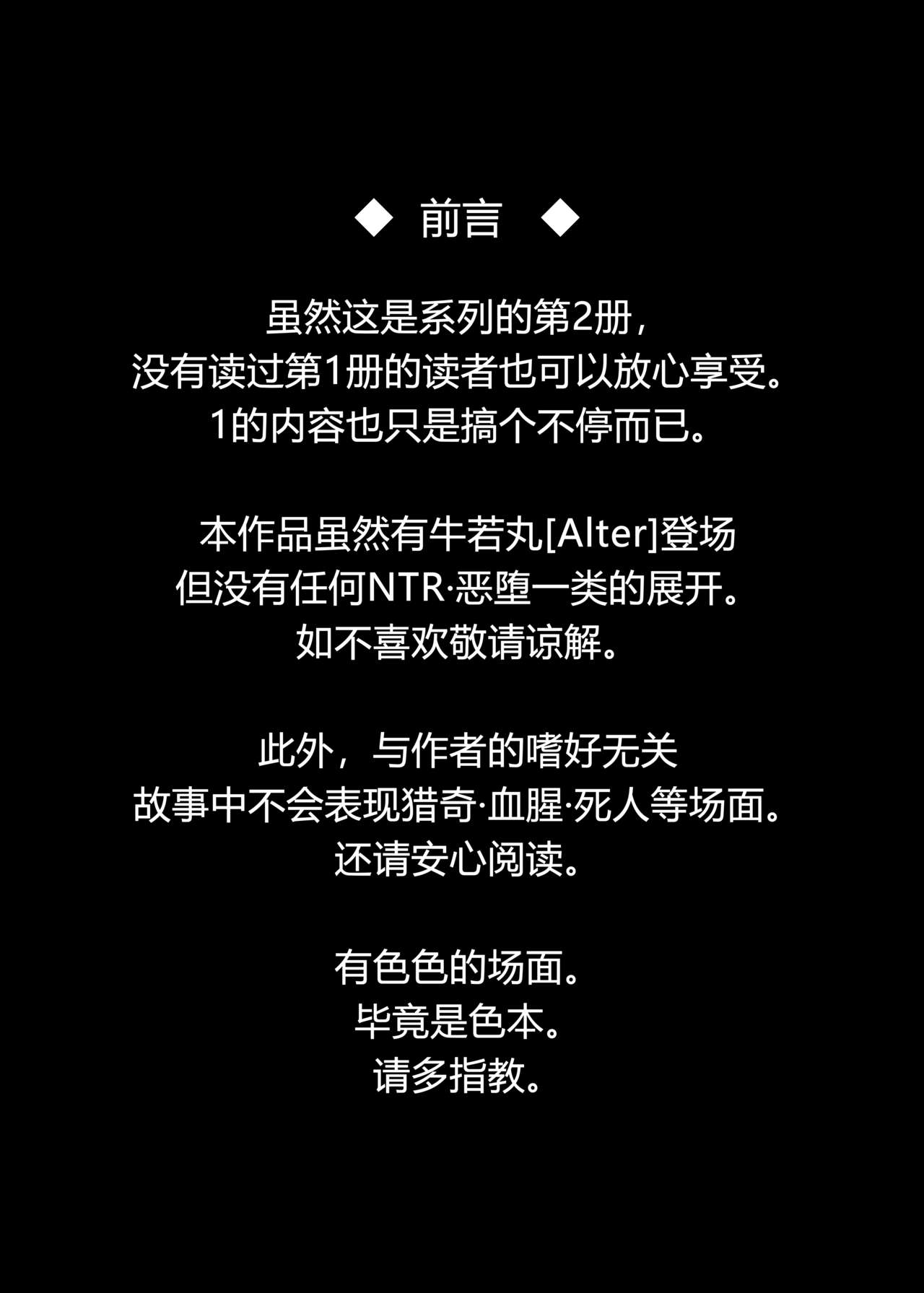 [Fushinsya_Guilty (Ikue Fuji)] Ushiwakamaru, Oshite Mairu! 2 (Fate/Grand Order) [Chinese] [黑锅汉化组] [Digital] [不審者罪 (幾枝風児)] 牛若丸、推して参るっ！2 (Fate/Grand Order) [中国翻訳] [DL版]