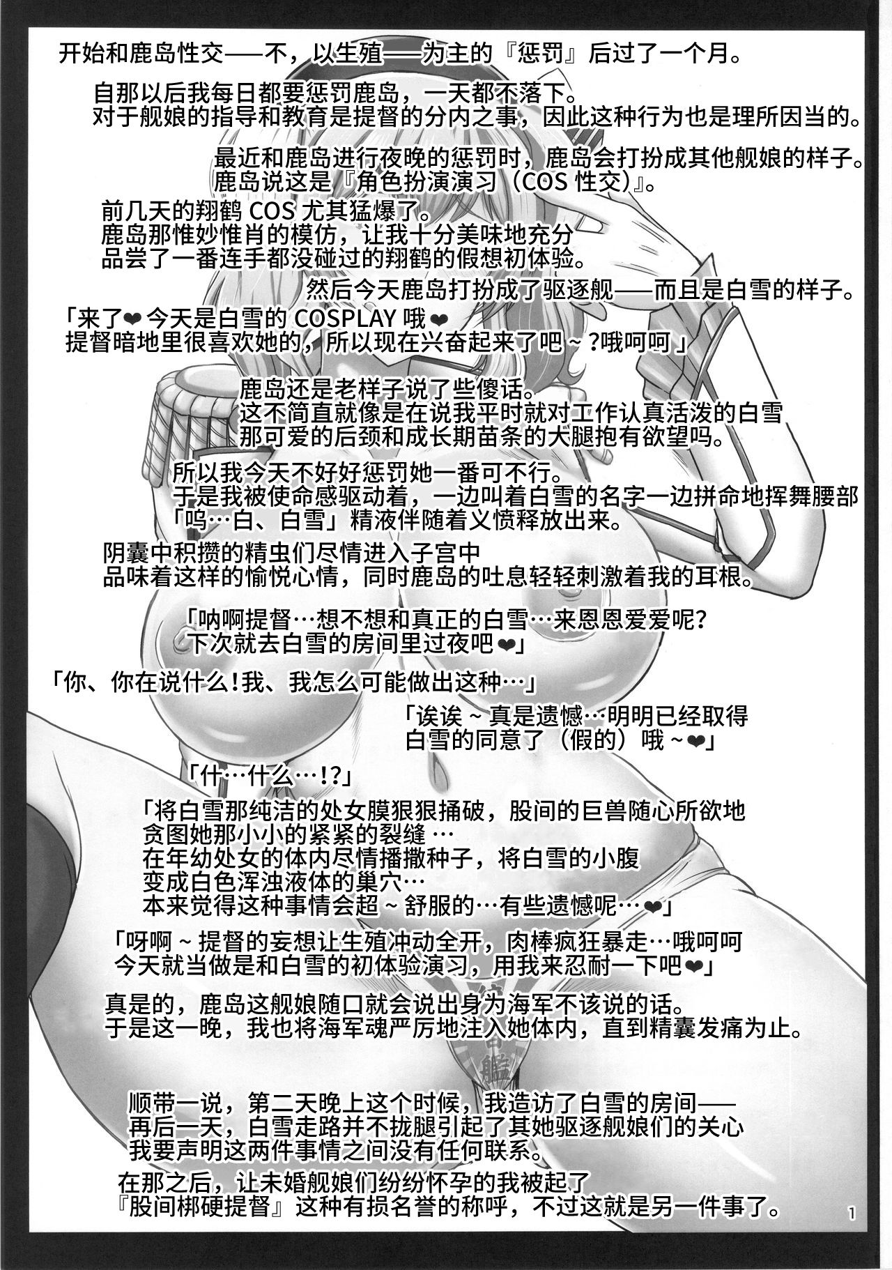 (C91) [Great Canyon (Deep Valley)] Inran Dosukebe Renjun Bitch Kashima Bon. ~Yariman Kashima ga Doutei Idenshi Hoshoku Sex Enshuu! Teitoku-san no Kibanda Seichuu Rengou Kantai, Kashima ga Oaite Shimasu~ (Kantai Collection -KanColle-) [Chinese] [不咕鸟汉化组] (C91) [グレートキャニオン (ディープバレー)] 淫乱ドスケベ練巡ビッチ鹿島本。～ヤリマン鹿島が童貞遺伝子捕食セックス演習!提督さんの黄ばんだ精虫連合艦隊、鹿島がお相手します♪～ (艦隊これくしょん -艦これ-) [中国翻訳]