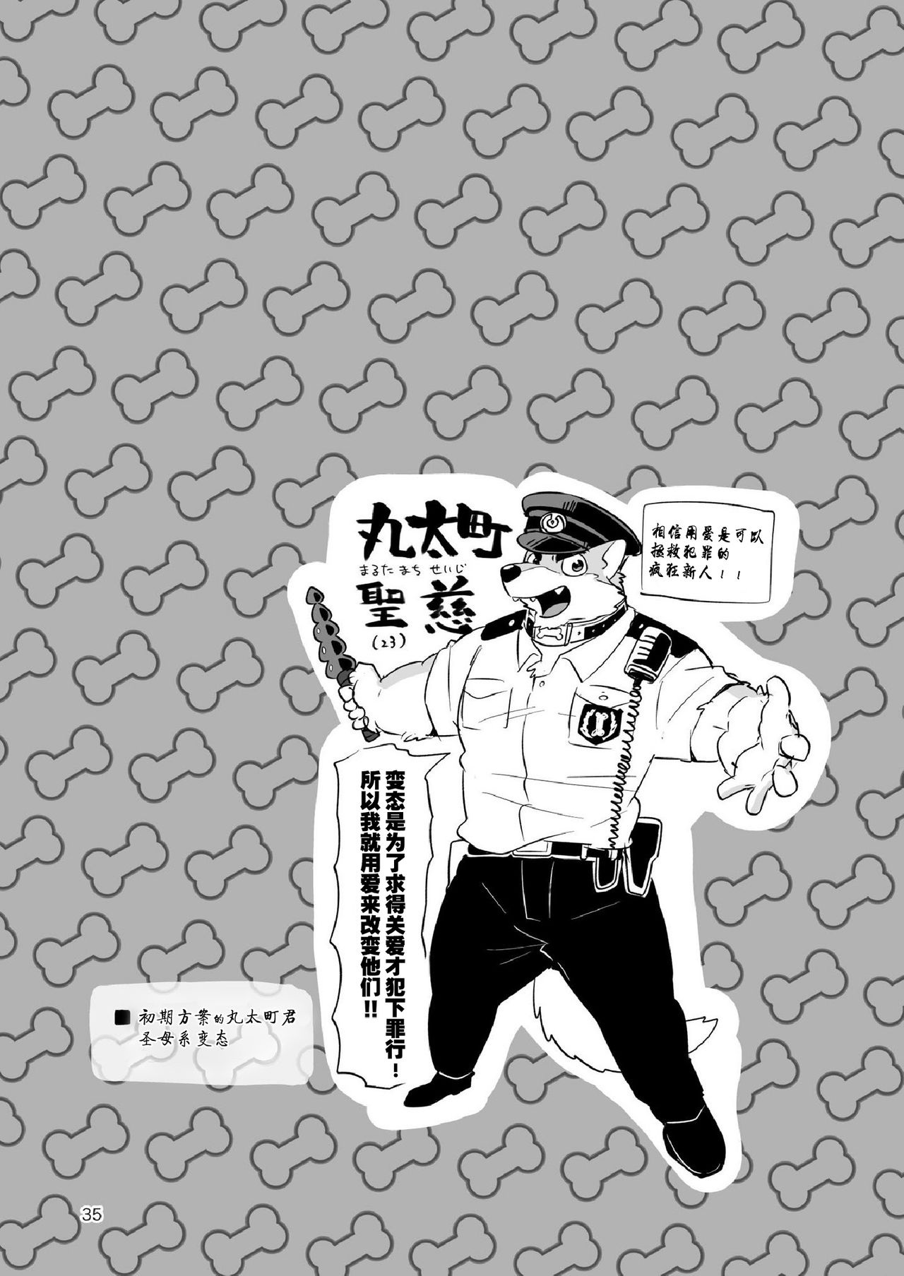 [Mantafe (Oota Manta)] Ore-tachi Police Wan!! Ch. [Chinese][狗爹漢化組] [マンタフェ (オオタマンタ)] 俺たちポリスワン!! [中国翻訳]