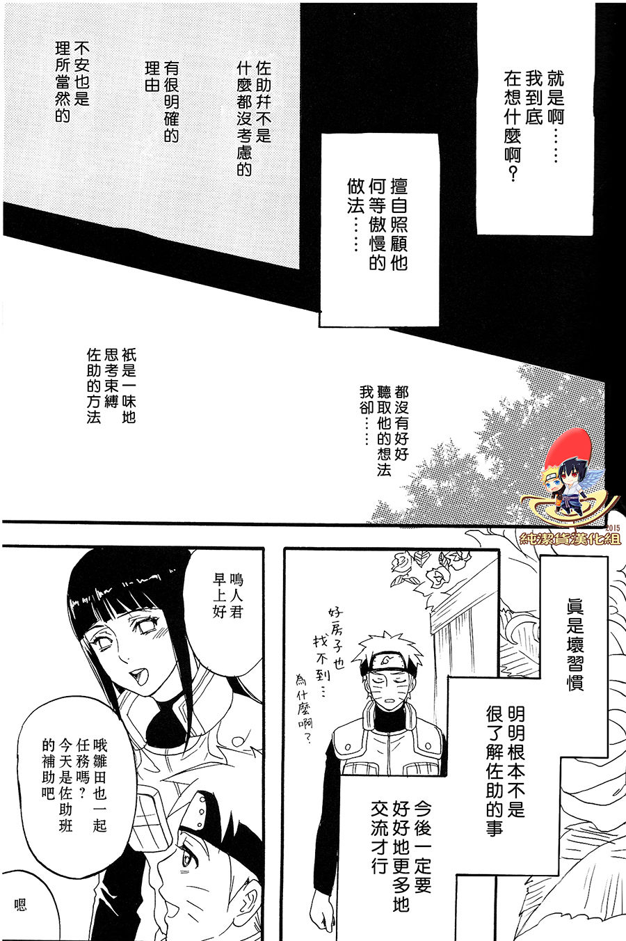 (SUPER22) [Mikayla (Imai Hanako)] Apart ga Yabai node Tsuretekimashita (Naruto) [Chinese] [純潔貨漢化組] (SUPER22) [ミカイラ (イマイ華子)] アパートがヤバいのでつれてきました (NARUTO -ナルト-) [中国翻訳]