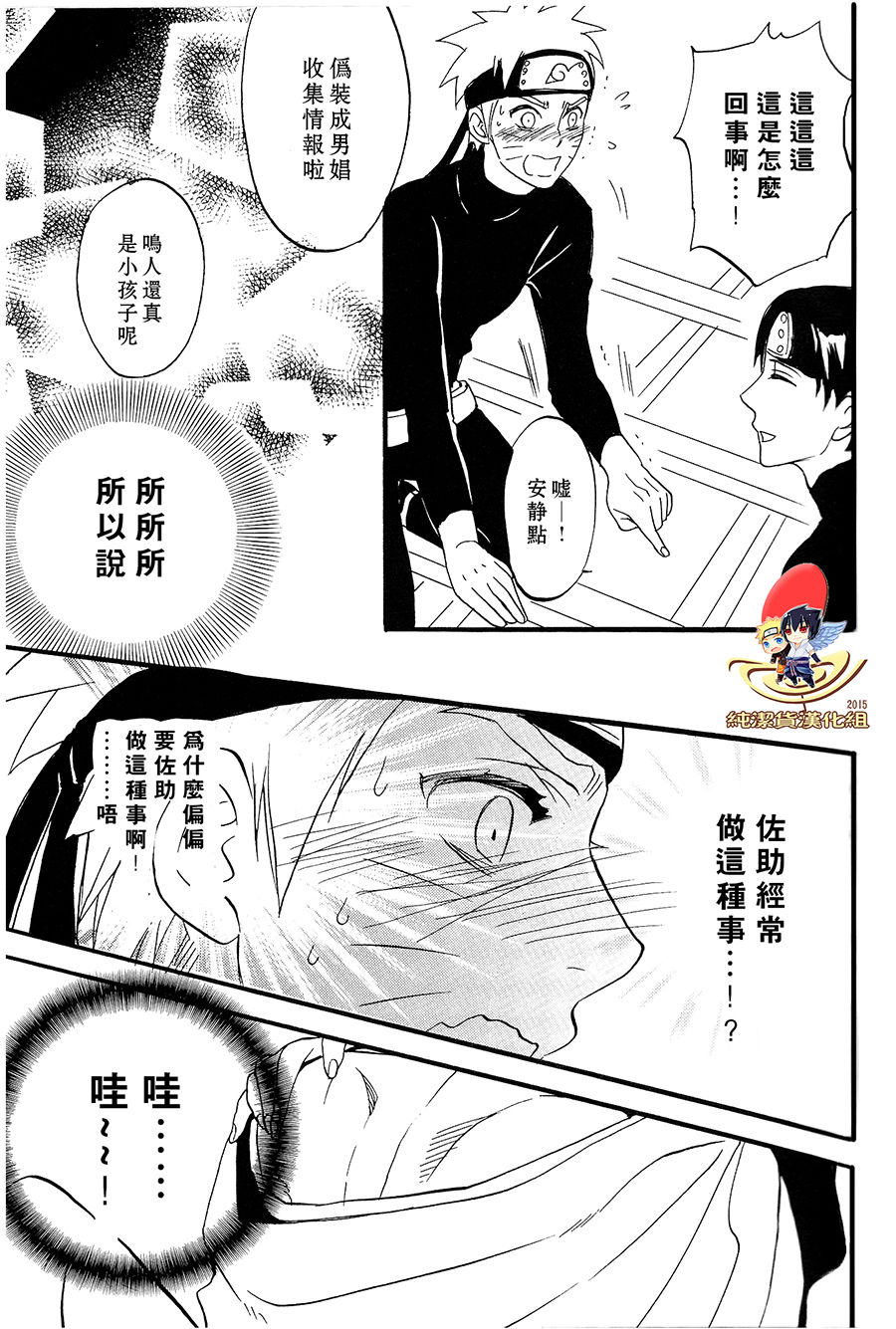 (SUPER22) [Mikayla (Imai Hanako)] Apart ga Yabai node Tsuretekimashita (Naruto) [Chinese] [純潔貨漢化組] (SUPER22) [ミカイラ (イマイ華子)] アパートがヤバいのでつれてきました (NARUTO -ナルト-) [中国翻訳]