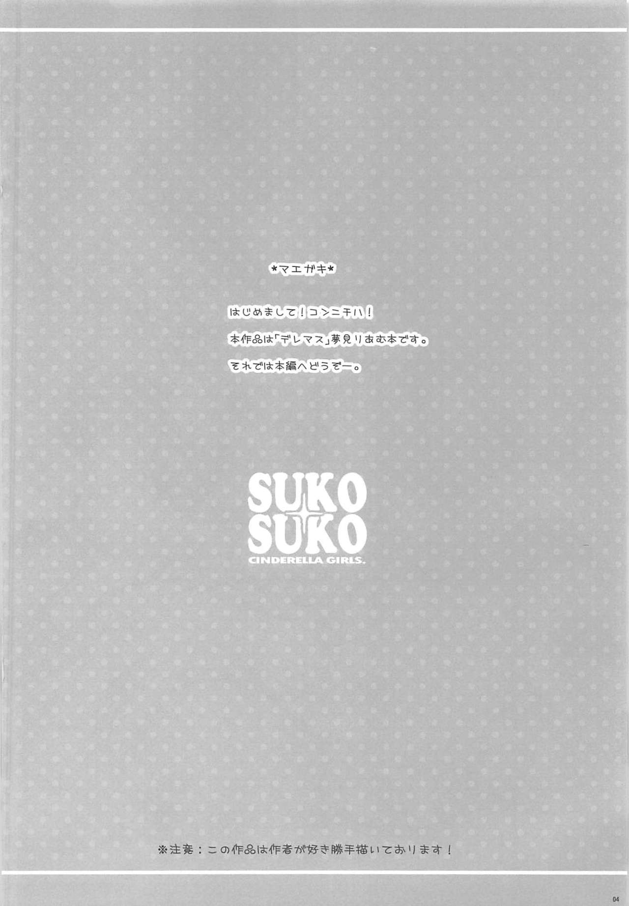 (C96) [Chocolate Pepper. (Nomura Teruya)] SUKO + SUKO (THE iDOLM@STER CINDERELLA GIRLS) [Chinese] [寂月汉化组] (C96) [Chocolate Pepper. (野村輝弥)] SUKO+SUKO (アイドルマスター シンデレラガールズ) [中国翻訳]