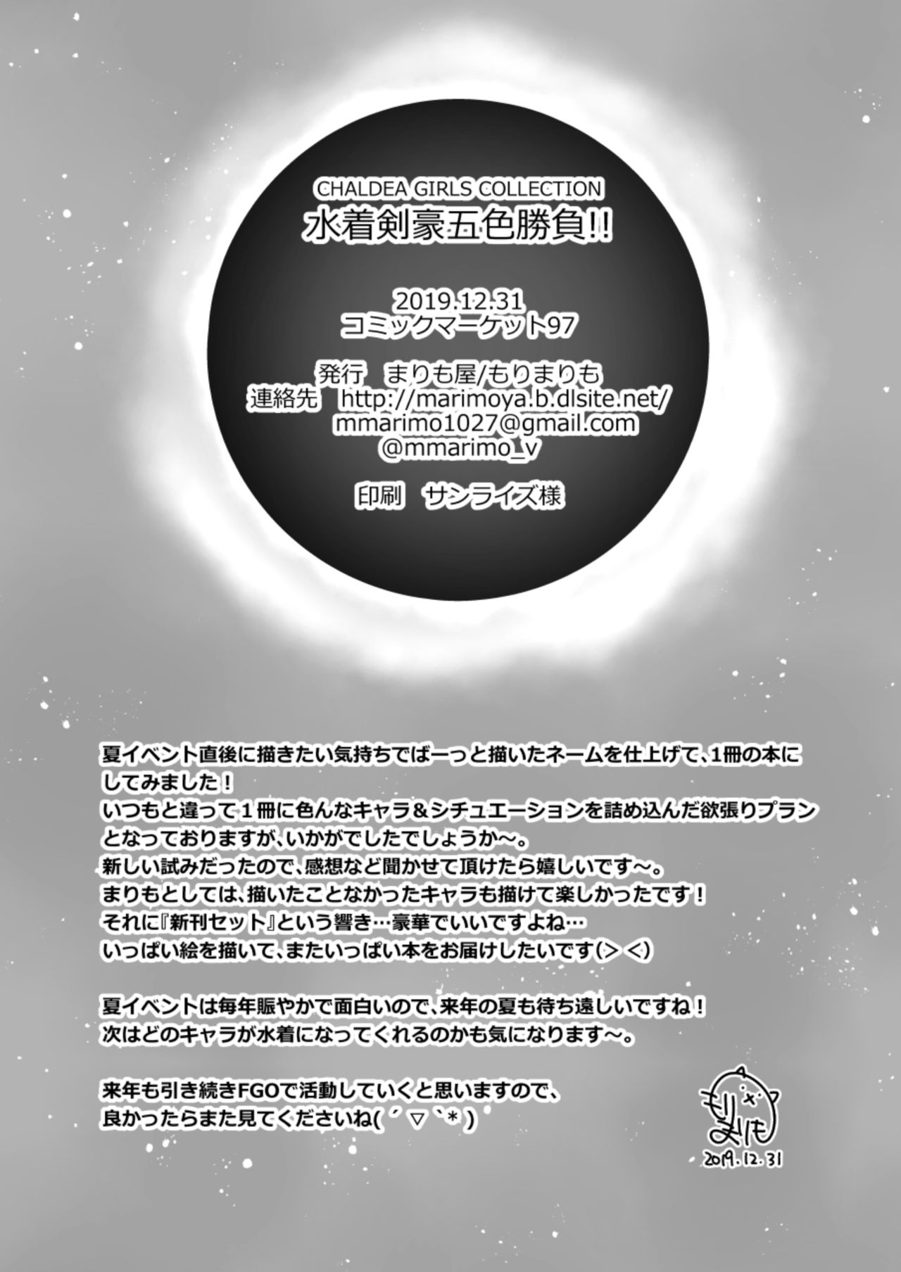 [Marimo-ya (Mori Marimo)] CHALDEA GIRLS COLLECTION Mizugi Kengou Goshiki Shoubu!! (Fate/Grand Order) [Chinese] [黎欧x新桥月白日语社] [Digital] [まりも屋 (もりまりも)] CHALDEA GIRLS COLLECTION 水着剣豪五色勝負!! (Fate/Grand Order) [中国翻訳] [DL版]