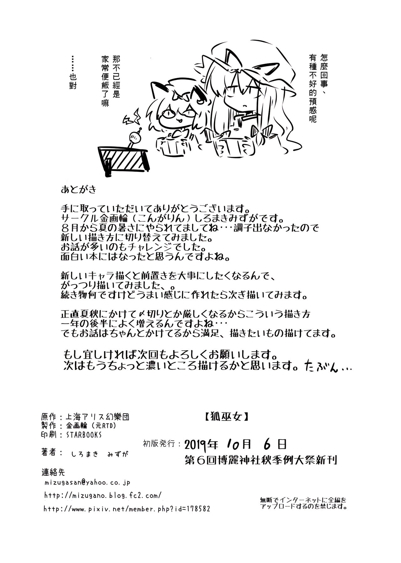 [Kongarin (Shiromaki Mizuga)] Kitsune Miko (Touhou Project) [Chinese] [矢来夏洛个人汉化] [Digital] [金画輪 (しろまきみずが)] 狐巫女 (東方Project) [中国翻訳] [DL版]