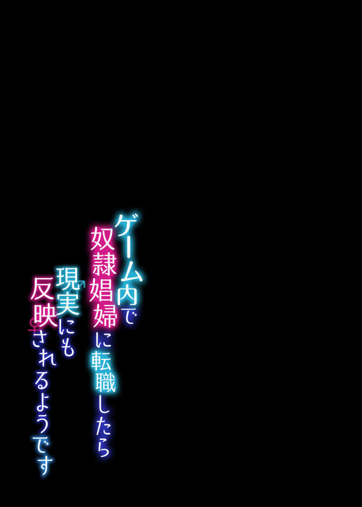 [Ue ni Aru Mikan] Game-nai de Dorei Shoufu ni Tenshoku Shitara Genjitsu ni mo Hanei Sareru You desu 1-3 [Chinese] [不可视汉化] [うえにあるみかん] ゲーム内で奴隷娼婦に転職したら現実にも反映されるようです 1-3 [中国翻訳]