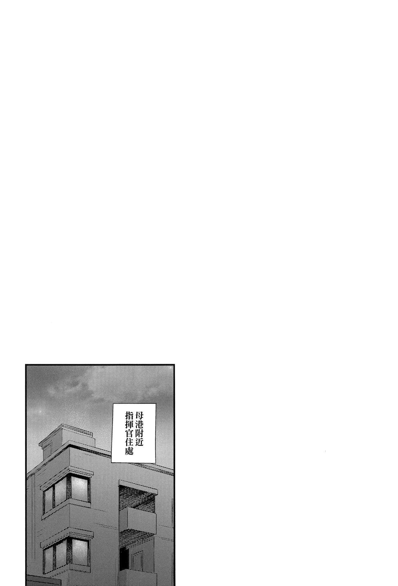 [Mata Ashita. (Oohira Sunset)] Namaiki na Yome no Oshiri ni Oshioki (Azur Lane) [Chinese] [無邪気漢化組] [また明日。 (太平さんせっと)] 生イキな嫁のお尻にオシオキ (アズールレーン) [中国翻訳]