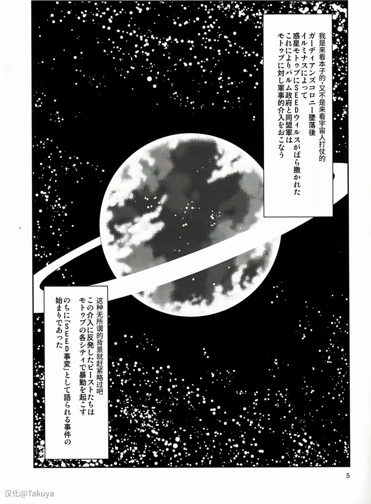(Shota Scratch 15) [G/L++ (Mitsu)] Eiyuu Ryakudatsu (Phantasy Star Universe) [Chinese] [Takuya汉化] (ショタスクラッチ15) [G/L++ (Mitsu)] 英雄略奪 (ファンタシースターユニバース) [中国翻訳]