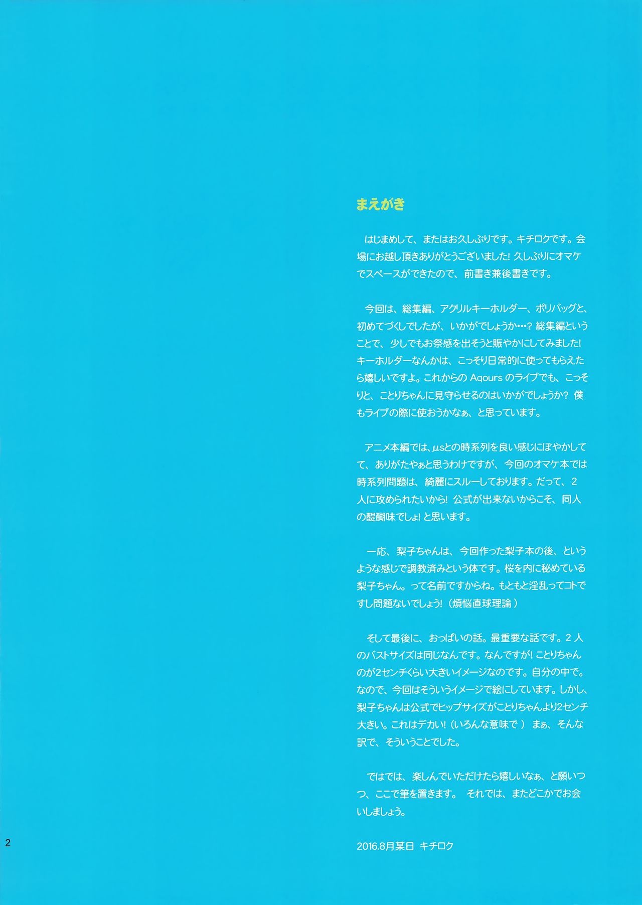(C90) [Dai 6 Kichi (Kichirock)] if idol diary ~Uchiura ni Ittara Daitan na Onnanoko ni Deacchaimashita~ (Love Live!, Love Live! Sunshine!!) [Chinese] [风油精汉化组] (C90) [第6基地 (キチロク)] if idol diary ～内浦に行ったら大胆な女の子に出会っちゃいました～ (ラブライブ!、ラブライブ! サンシャイン!!) [中国翻訳]