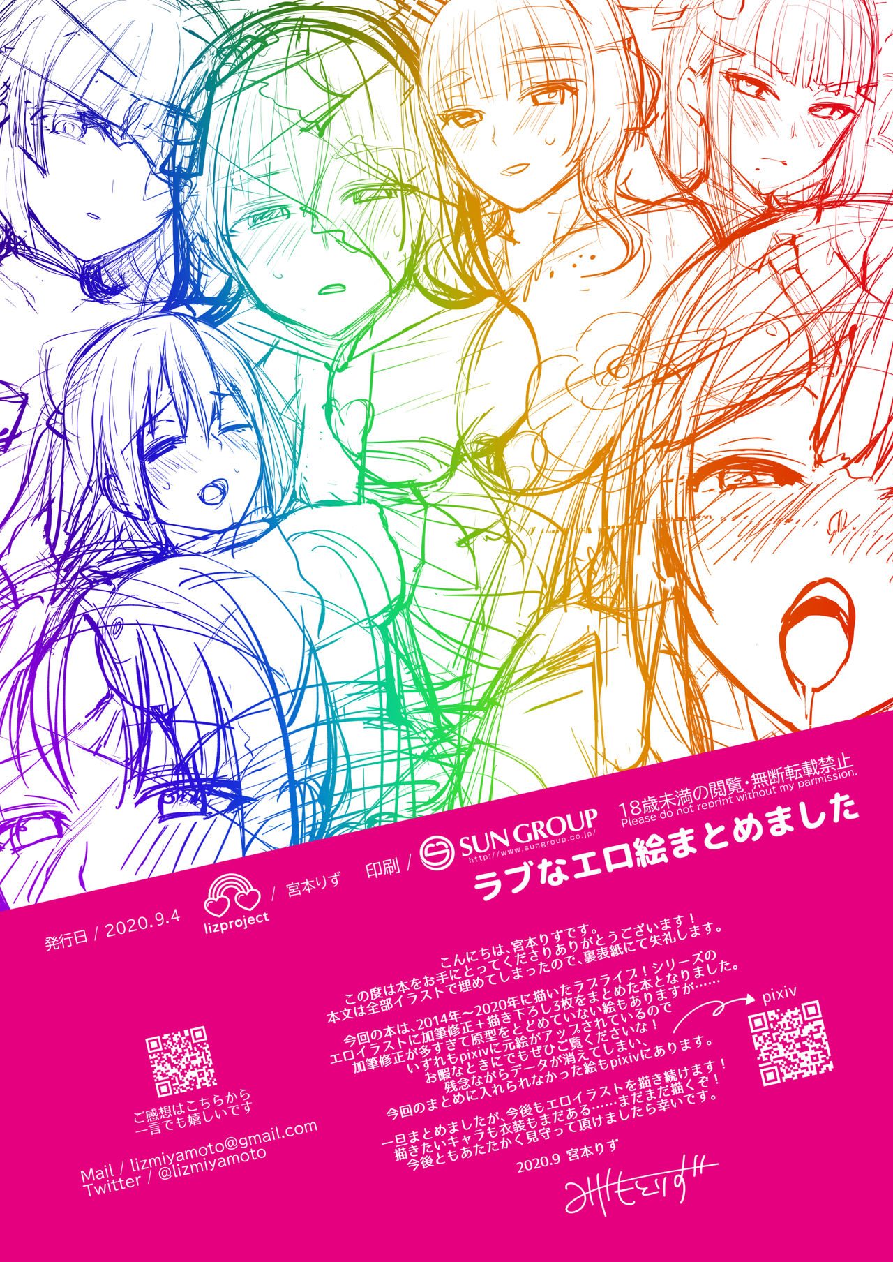 [liz project (Miyamoto Liz)] Love na EroE Matomemashita (Various) [Chinese] [不可视汉化] [Digital] [liz project (宮本りず)] ラブなエロ絵まとめました (よろず) [中国翻訳] [DL版]