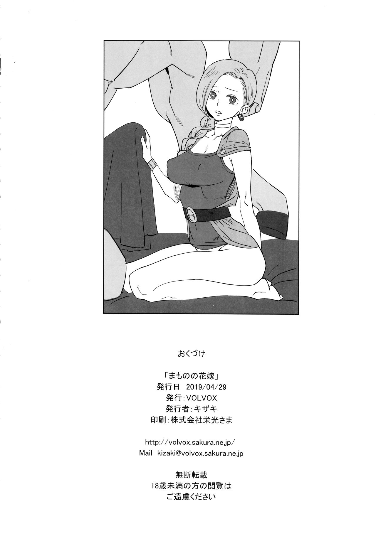 (COMIC1☆15) [VOLVOX (Kizaki)] Mamono no Hanayome - Devil's Bride (Dragon Quest V) [Chinese] [黑条汉化] (COMIC1☆15) [VOLVOX (キザキ)] まものの花嫁 (ドラゴンクエストV) [中国翻訳]
