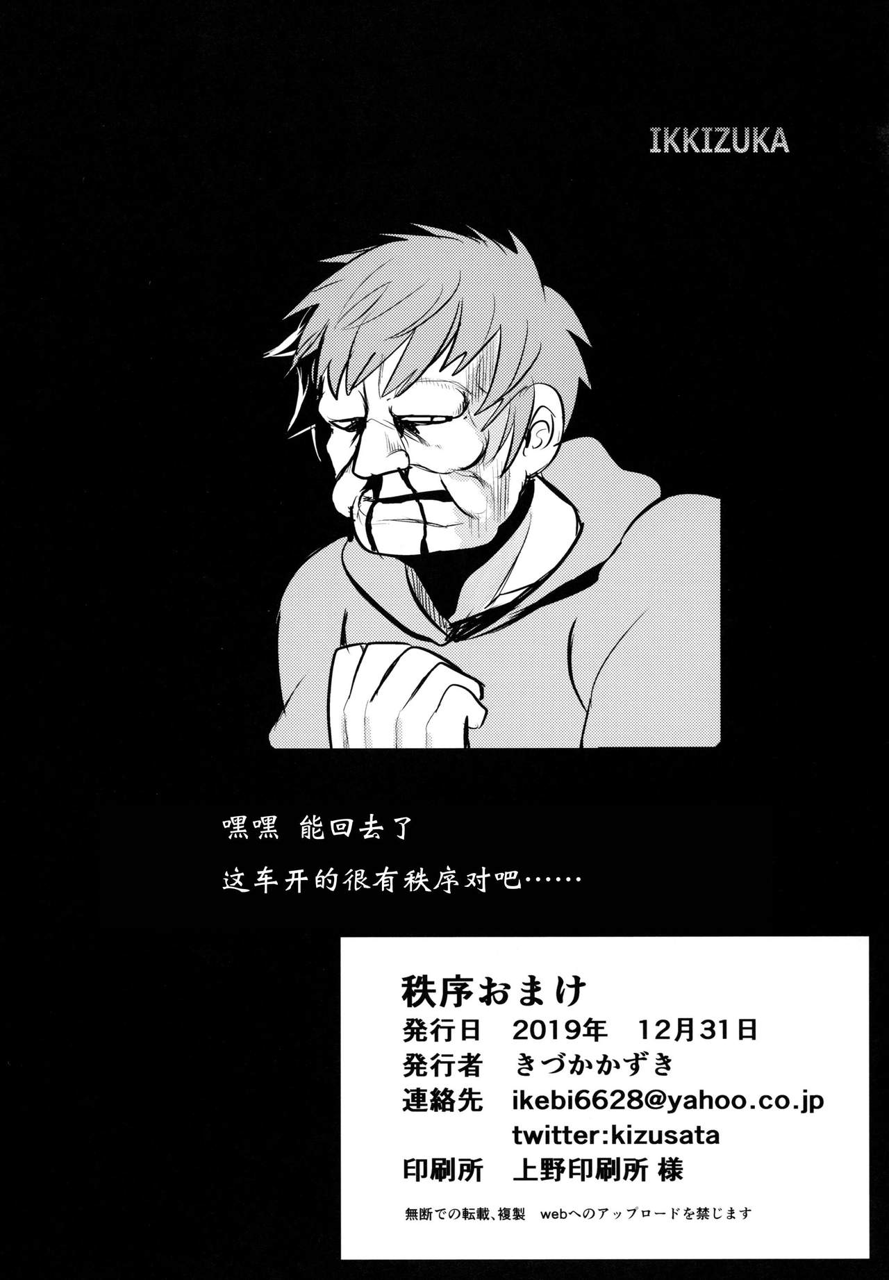 (C97) [Ikkizuka (Kizuka Kazuki, Fue)] Chitsujo Omake (Granblue Fantasy) [Chinese] (C97) [いっきづか (きづかかずき、Fue)] 秩序おまけ (グランブルーファンタジー) [中国翻訳]