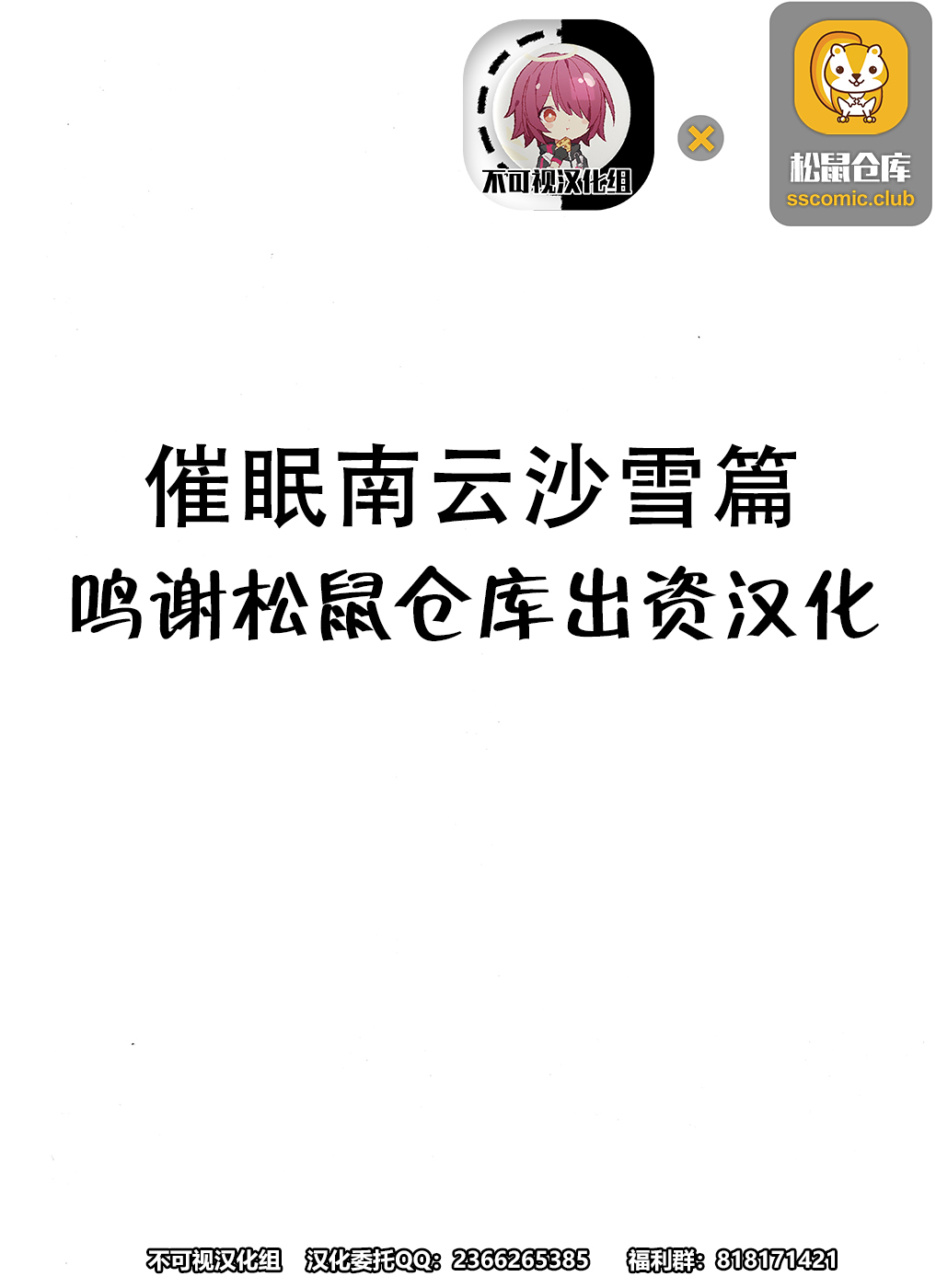 [CRIMSON] SAIMIN NI SAKARAENAI ONNA---INAGUMO SAYUKI HEN [Chinese]【不可视汉化】 [CRIMSON] SAIMIN NI SAKARAENAI ONNA---INAGUMO SAYUKI HEN [中国翻訳]