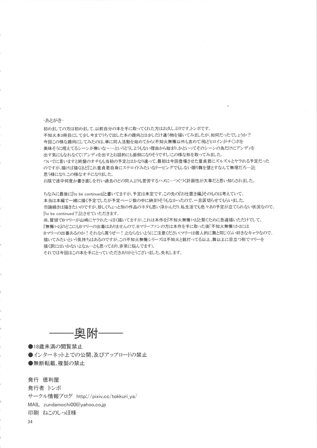 [Tokkuriya (Tonbo)] Shiranui Muzan 3 (King of Fighters) [Chinese]【不可视汉化】 [徳利屋 (トンボ)] 不知火無慚3 (キング・オブ・ファイターズ) [中国翻訳]