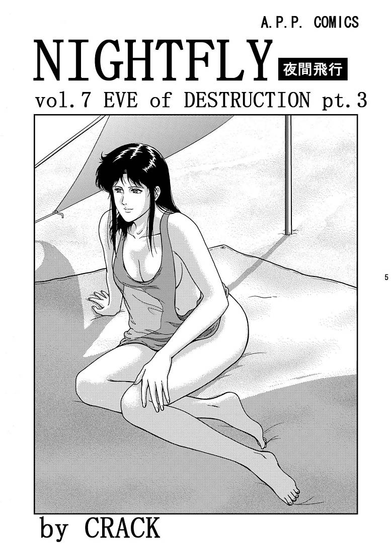 (C72) [Atelier Pinpoint (CRACK)] NIGHTFLY vol.7 EVE of DESTRUCTION pt.3 (Cat's Eye) [Chinese] [不咕鸟汉化组] (C72) [アトリエピンポイント (クラック)] 夜間飛行 vol.7 EVE of DESTRUCTION pt.3 (キャッツ・アイ) [中国翻訳]